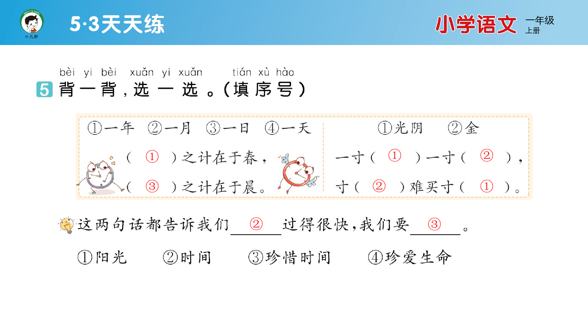 语文园地五.pptx 第7页