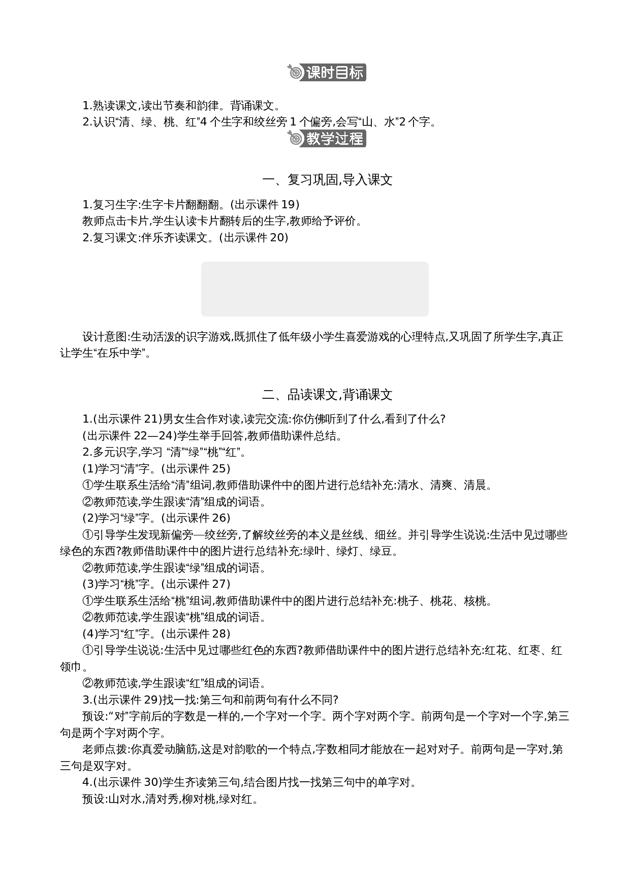 识字5 对韵歌 精华版教案.docx 第3页