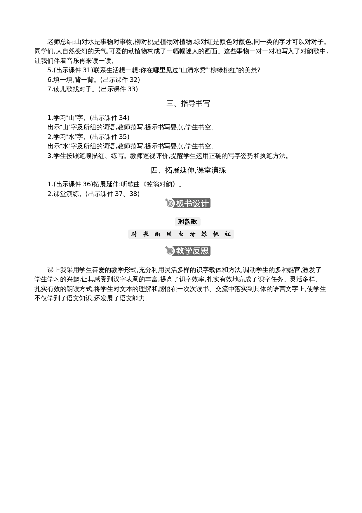 识字5 对韵歌 精华版教案.docx 第4页