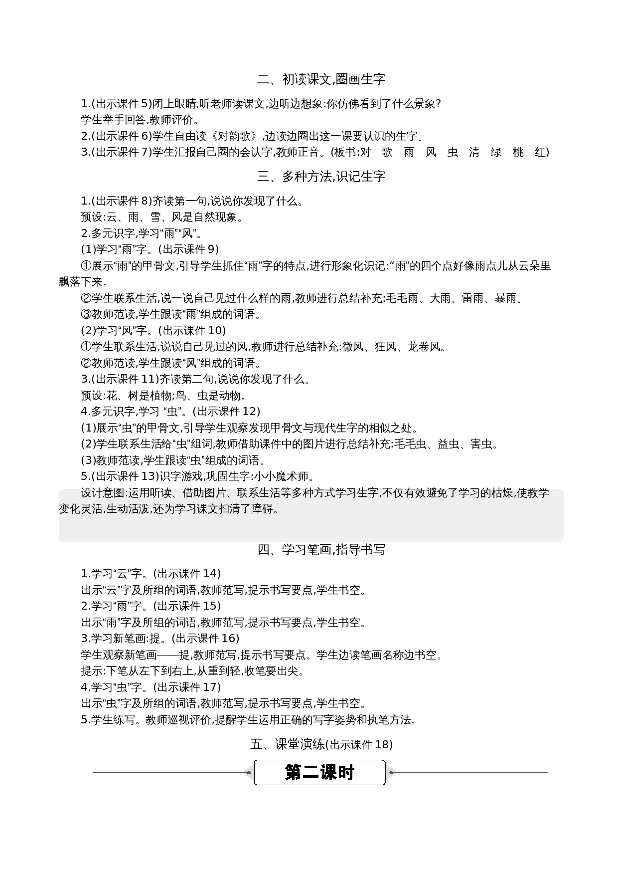 识字5 对韵歌 精华版教案.docx 第2页