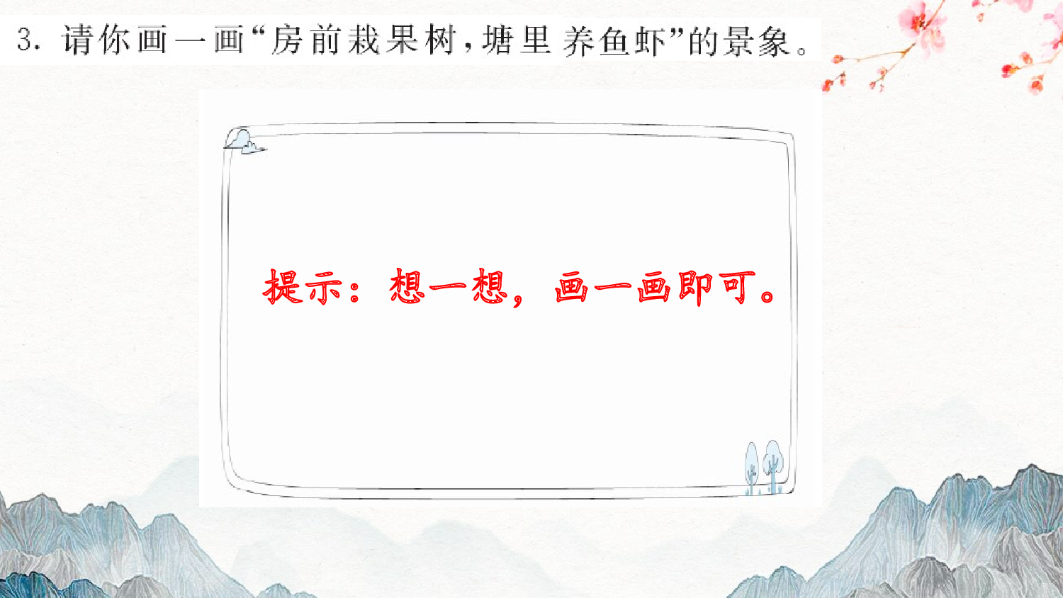 识字5 对韵歌 课课练.pptx 第5页