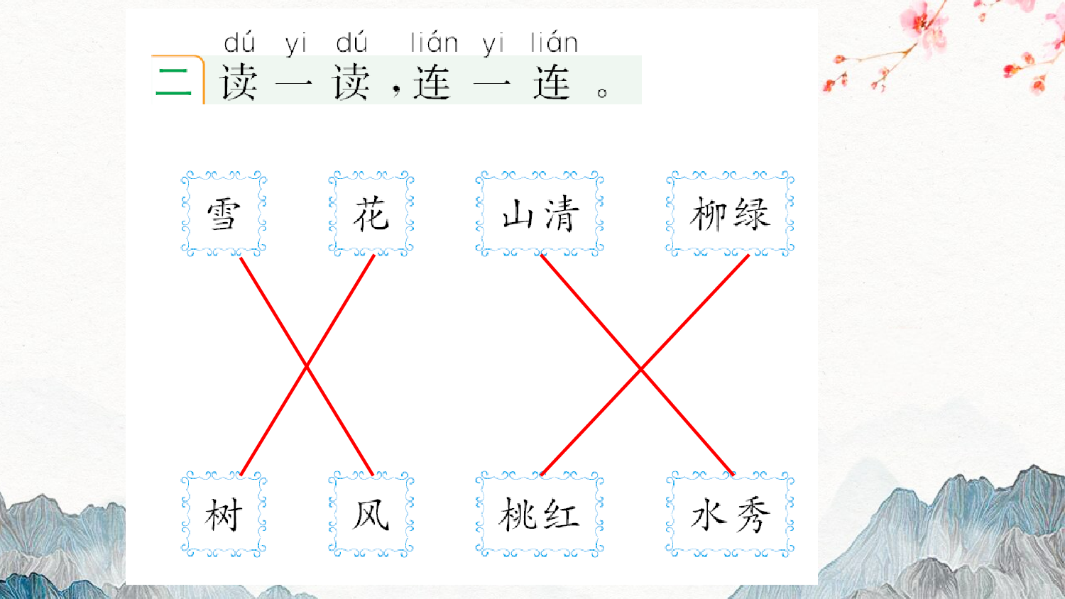 识字5 对韵歌 课课练.pptx 第3页