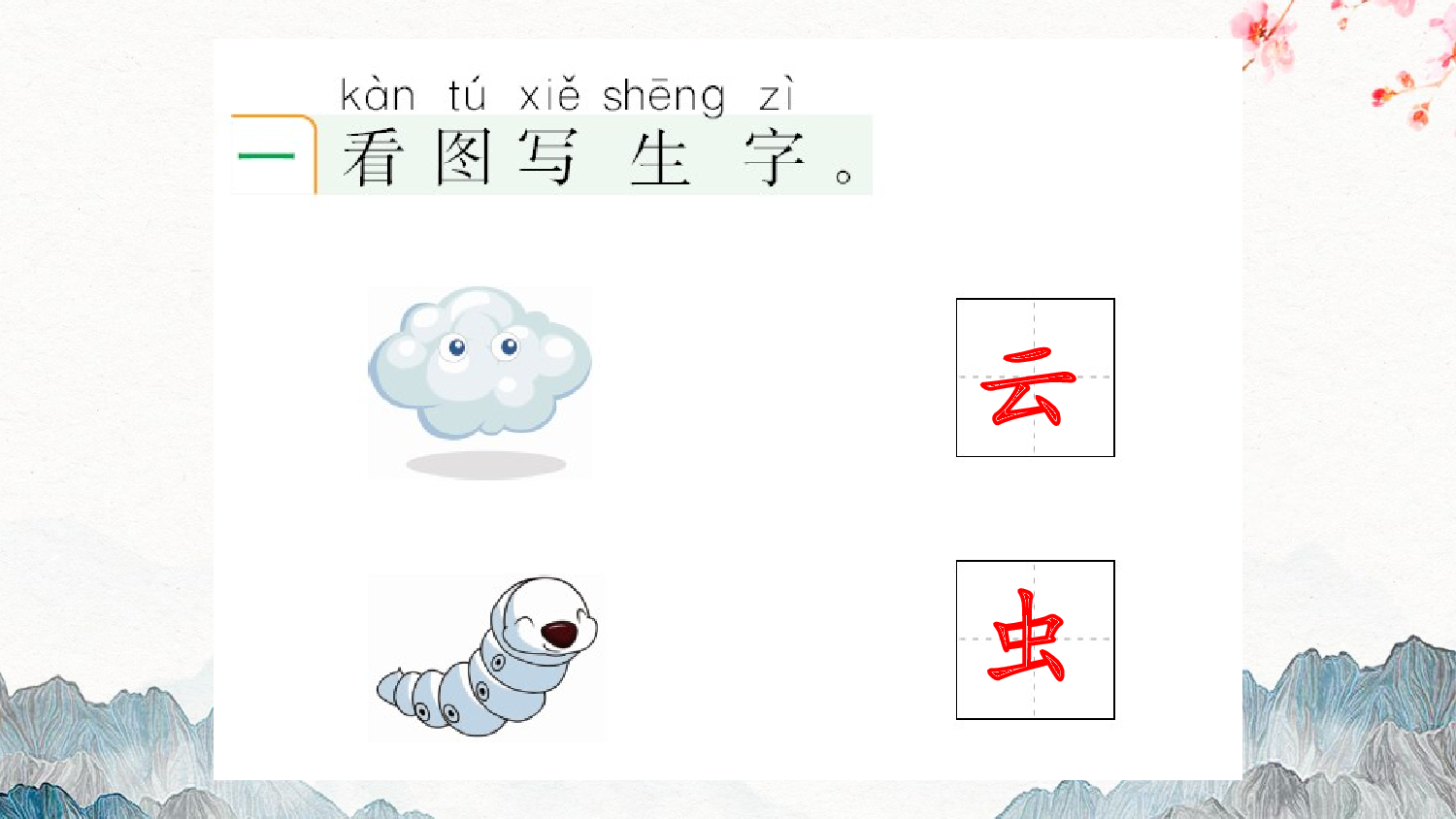识字5 对韵歌 课课练.pptx 第2页