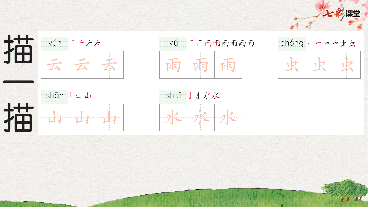 识字5 对韵歌 预习卡.pptx 第6页