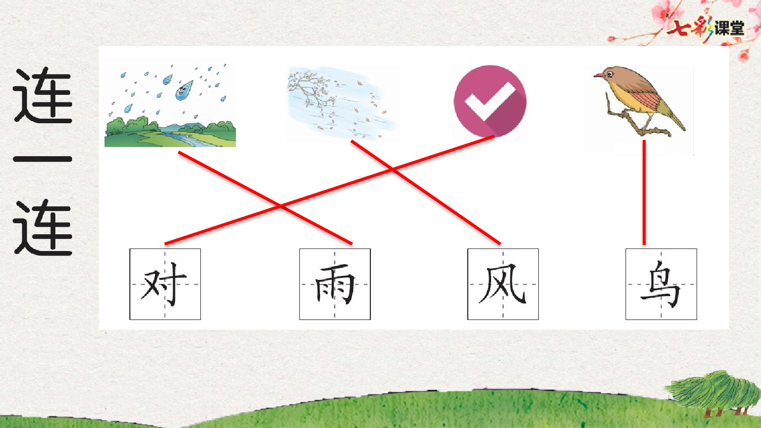 识字5 对韵歌 预习卡.pptx 第5页