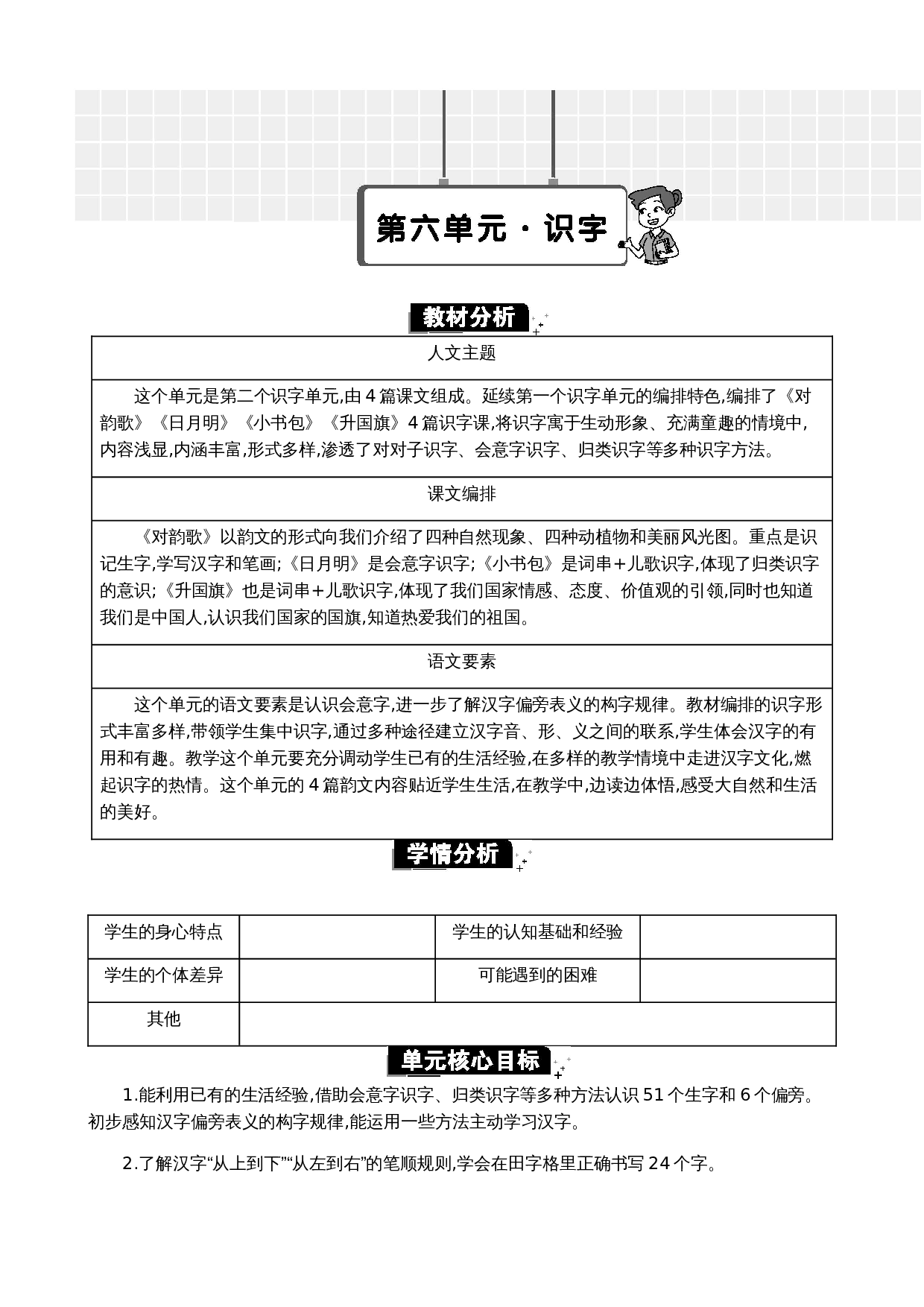 第六单元单元分析.docx 第1页