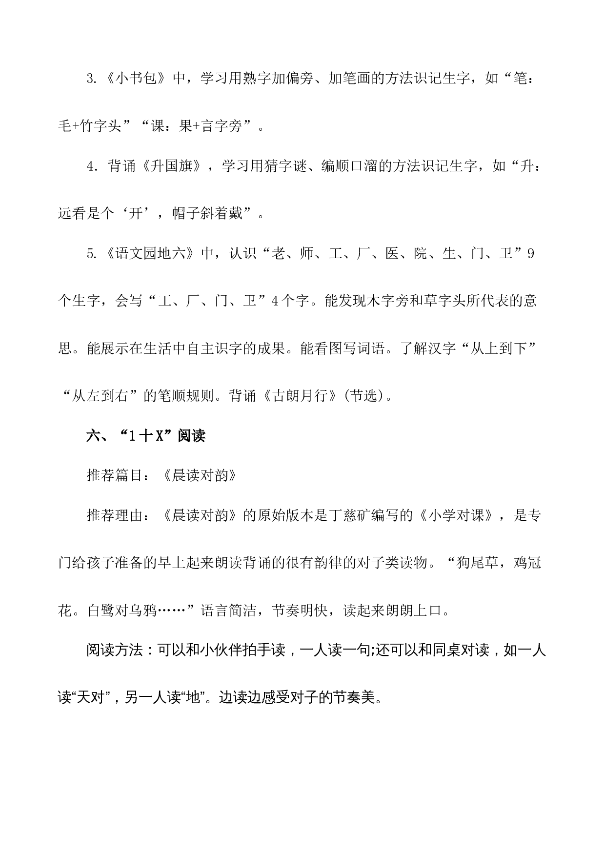 第六单元核心知识点.docx 第4页