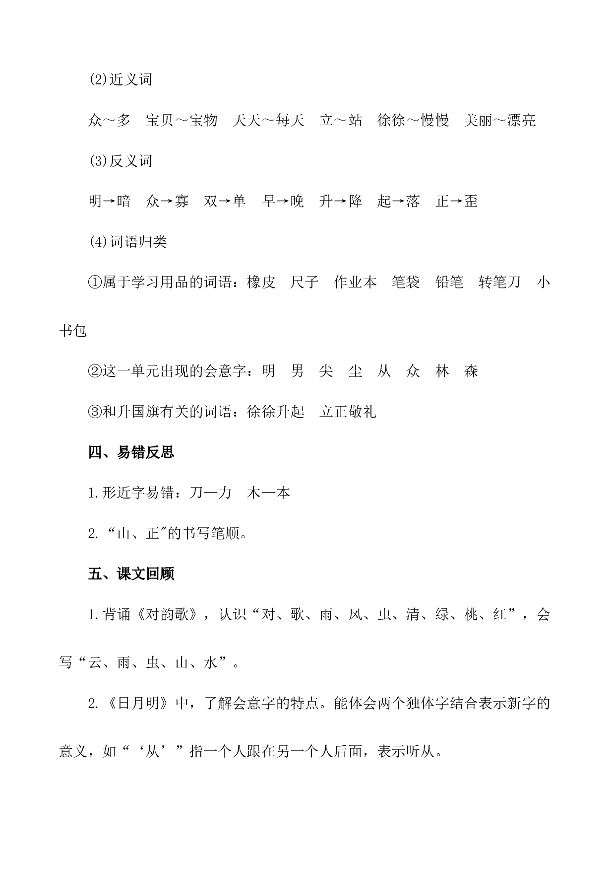 第六单元核心知识点.docx 第3页