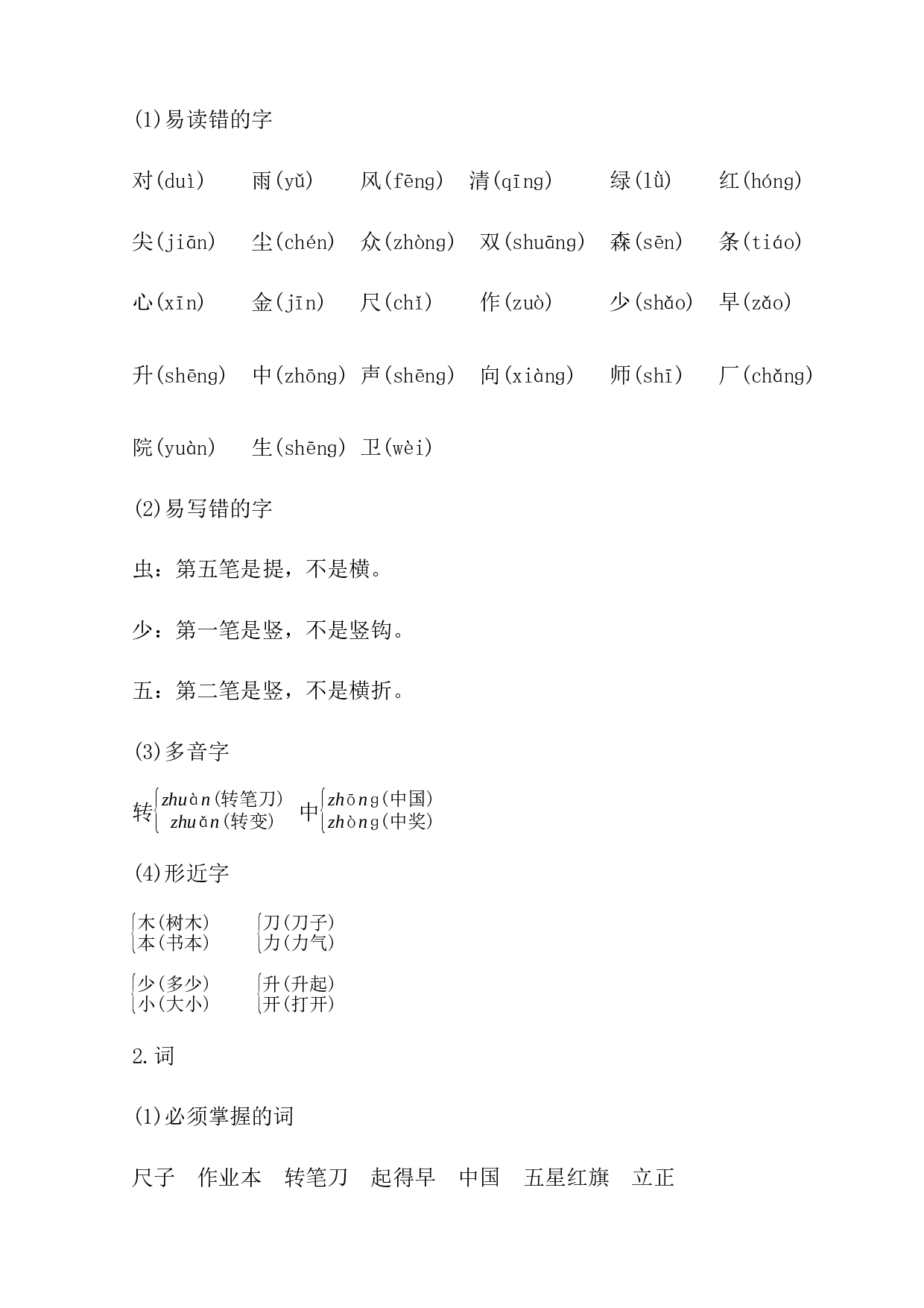 第六单元核心知识点.docx 第2页