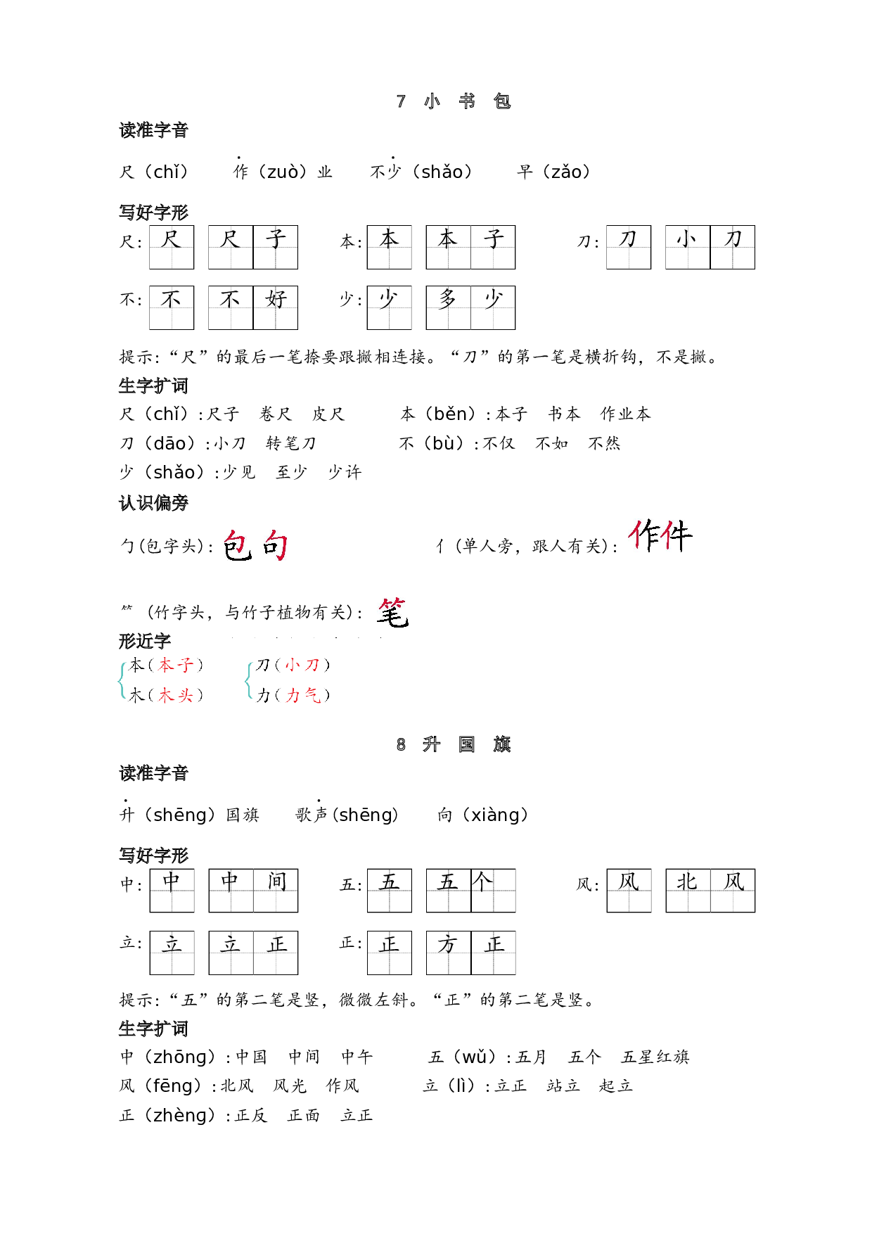 第六单元核心考点清单.docx 第2页