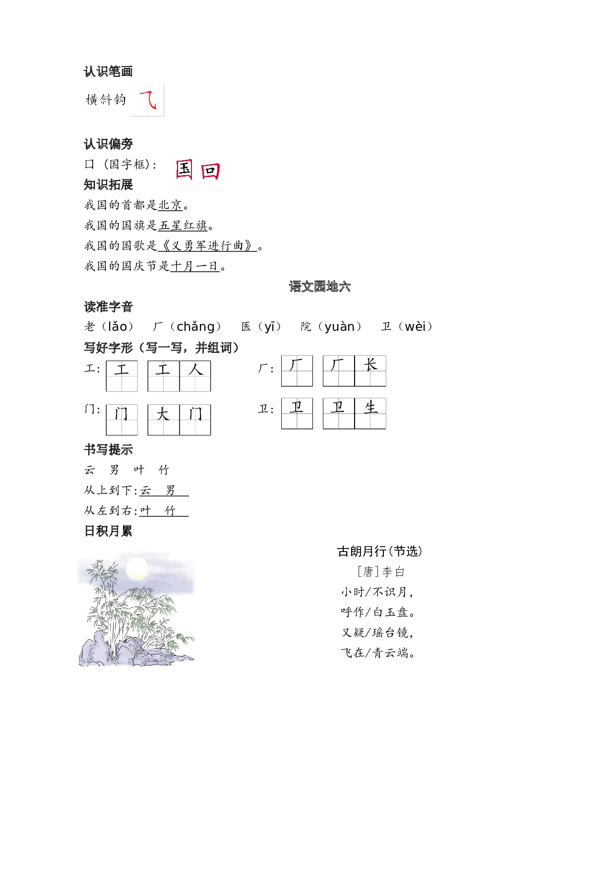 第六单元核心考点清单.docx 第3页