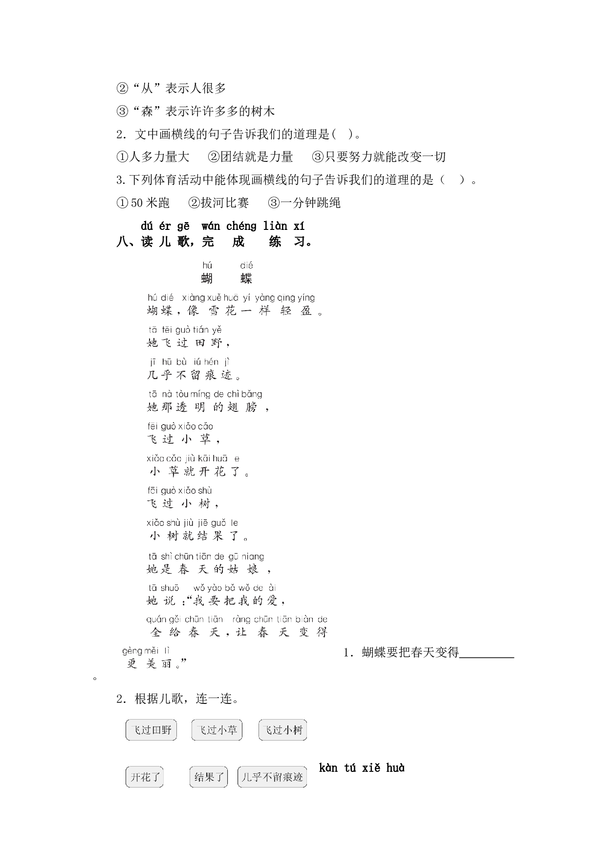 第六单元提升练习.docx 第3页