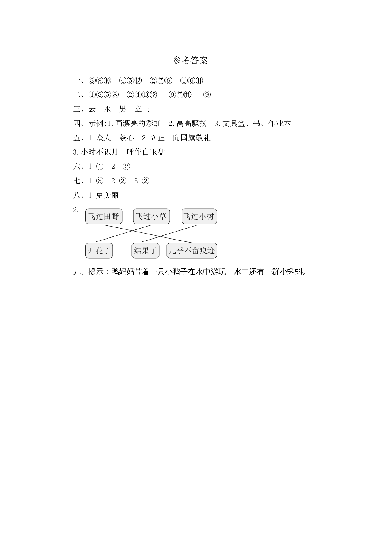 第六单元提升练习.docx 第5页