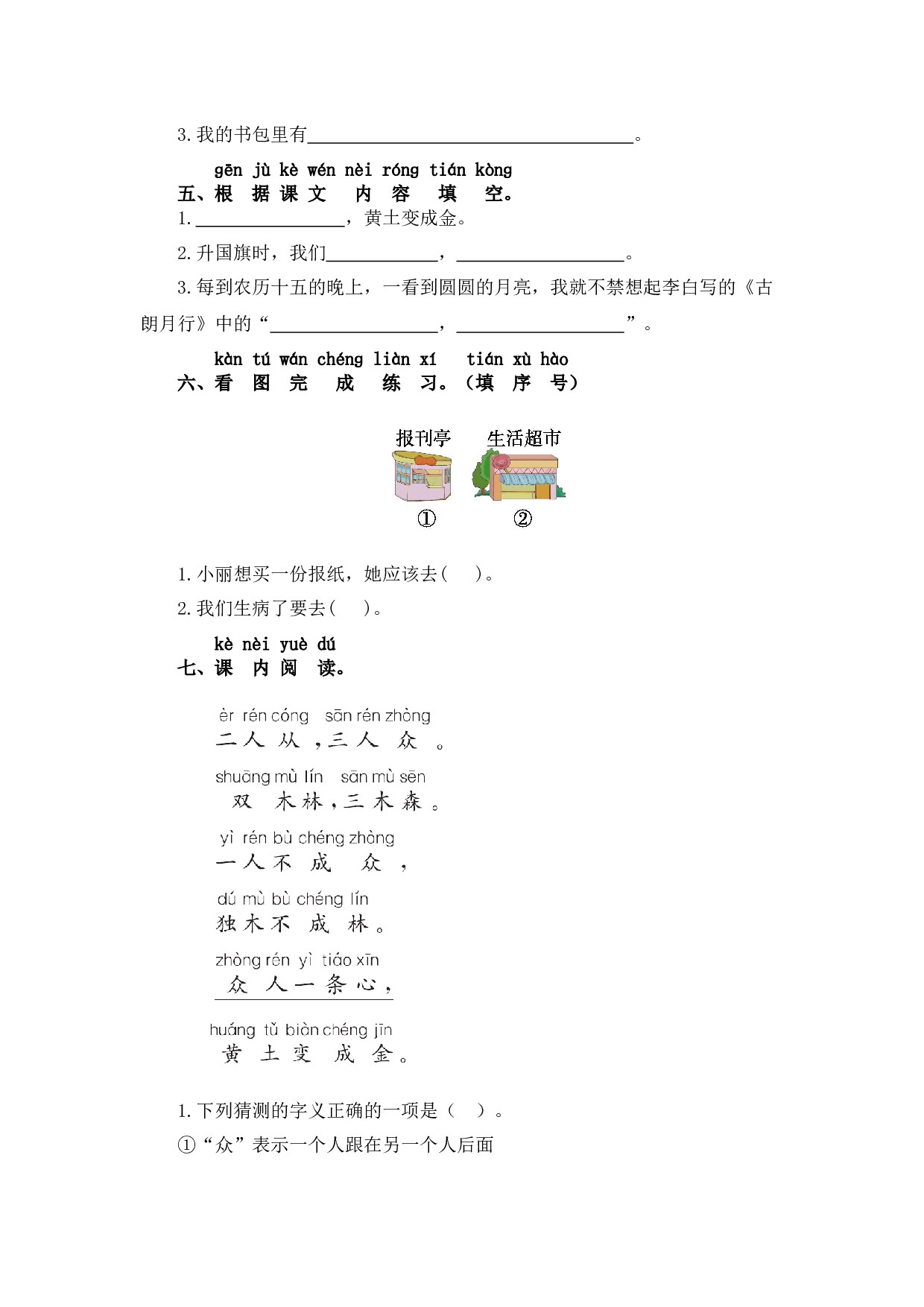 第六单元提升练习.docx 第2页