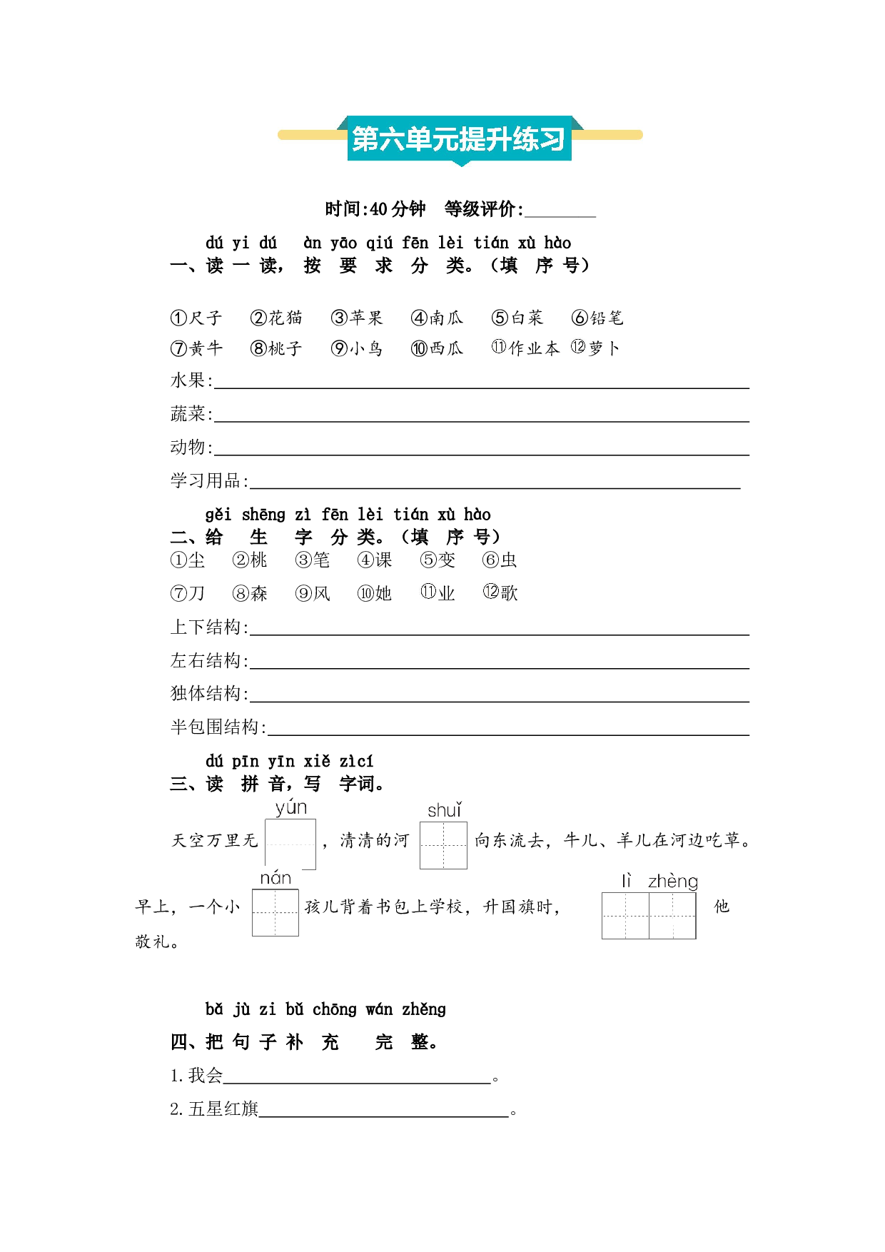 第六单元提升练习.docx 第1页