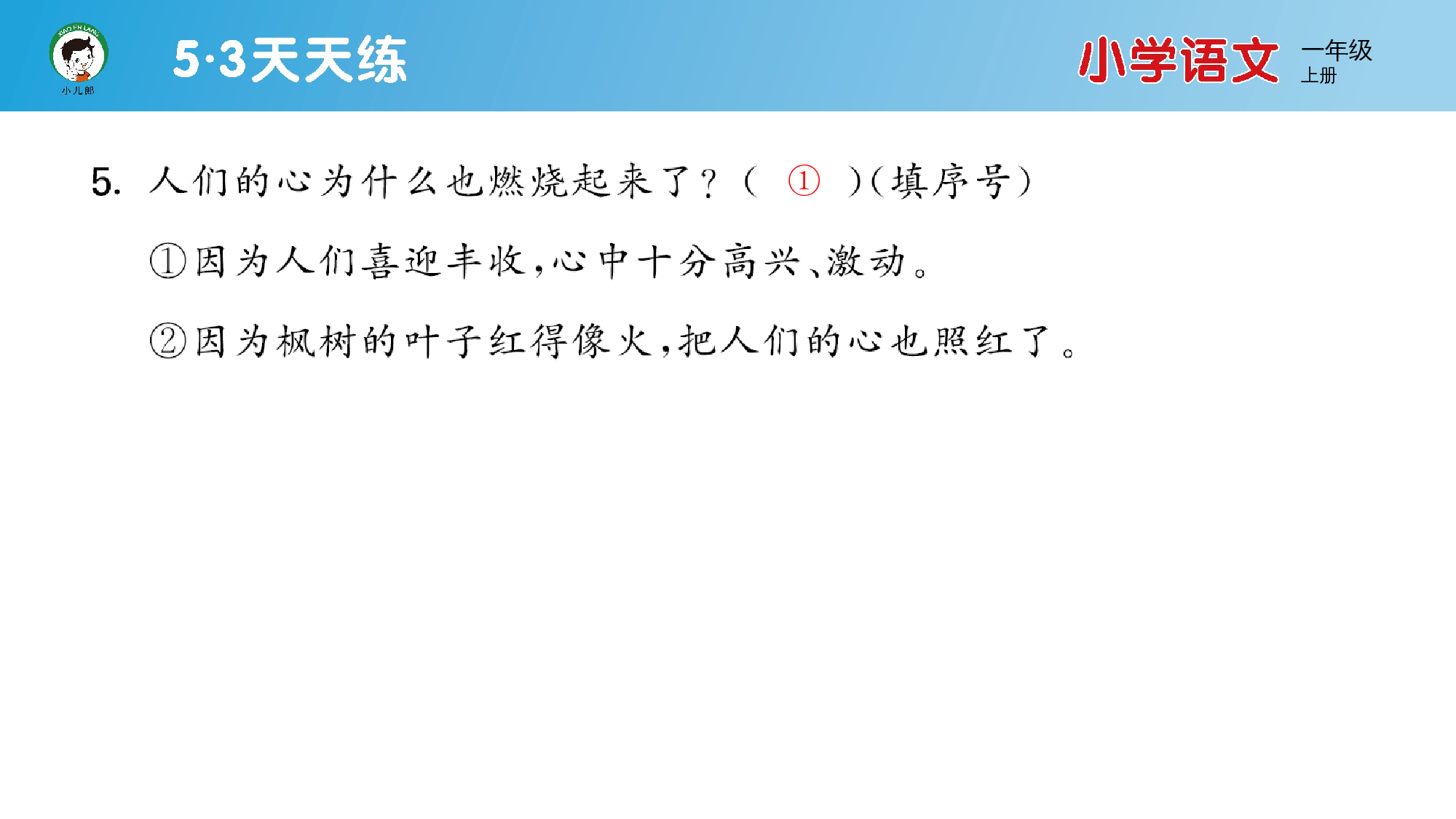 阅读素养练习（五）.pptx 第7页