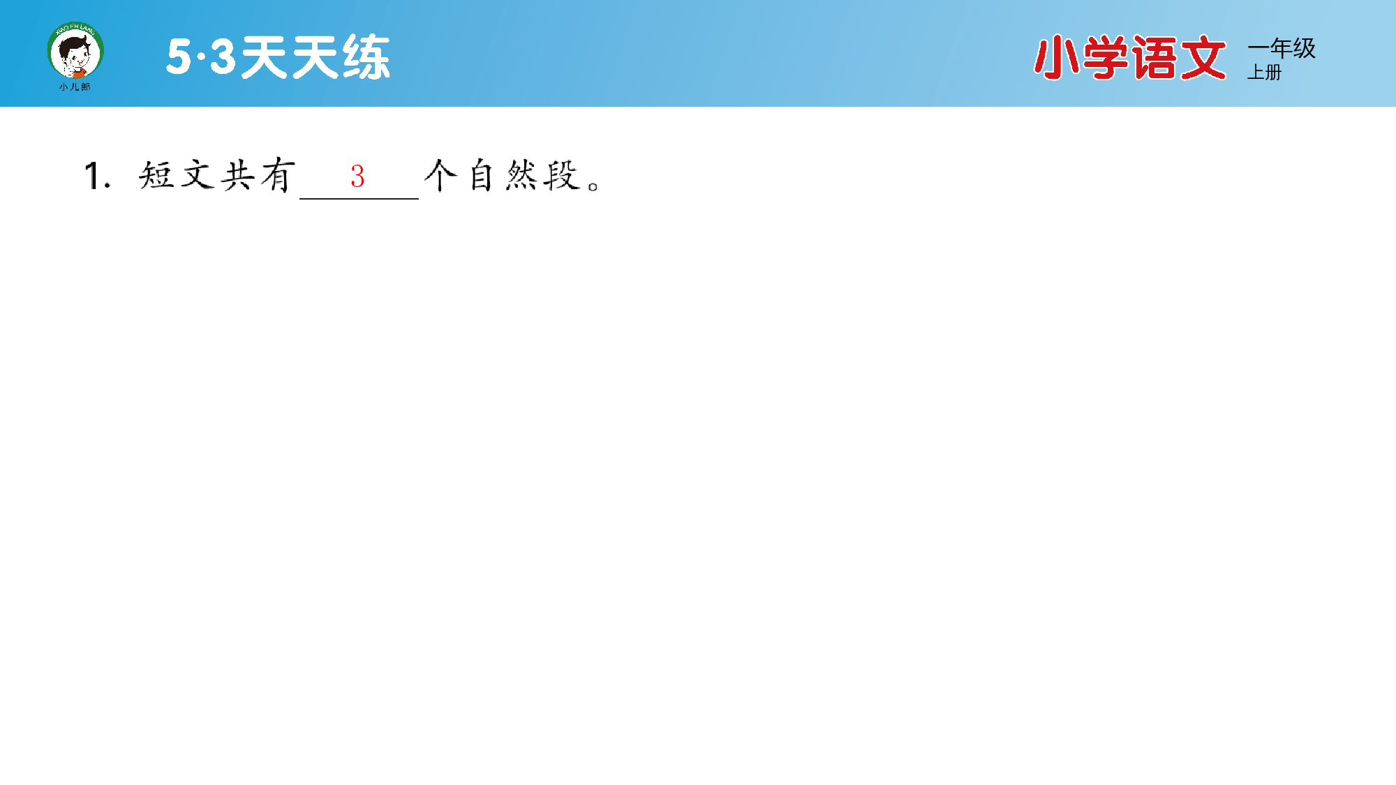 阅读素养练习（五）.pptx 第3页