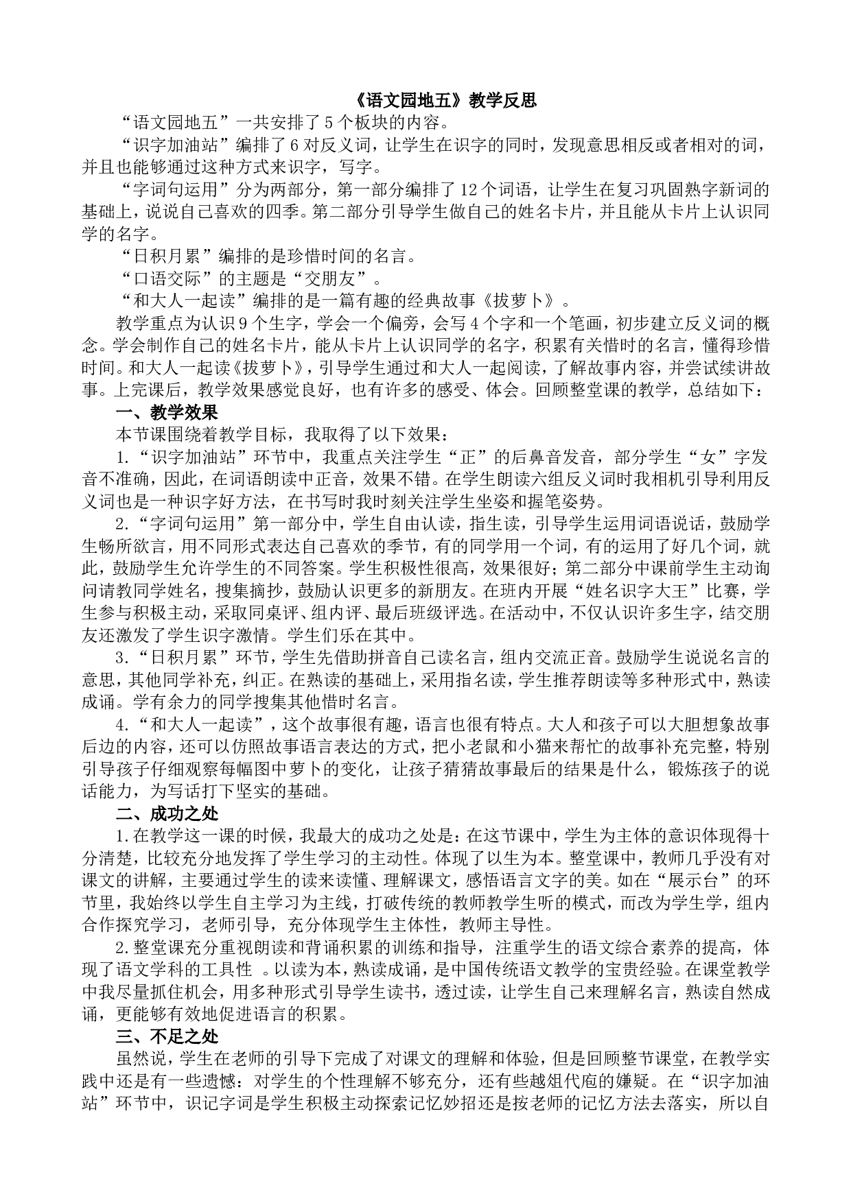 语文园地五 教学反思1.doc 第1页