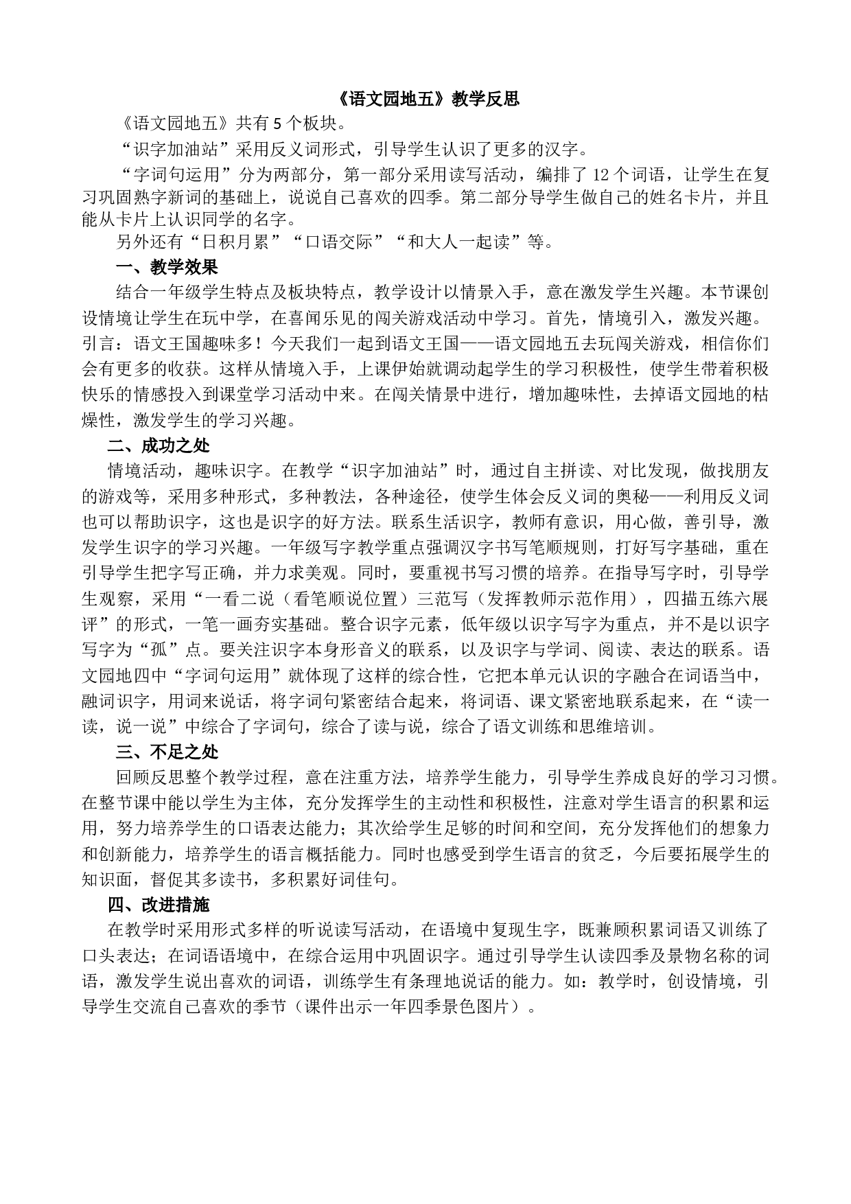 语文园地五 教学反思2.docx 第1页