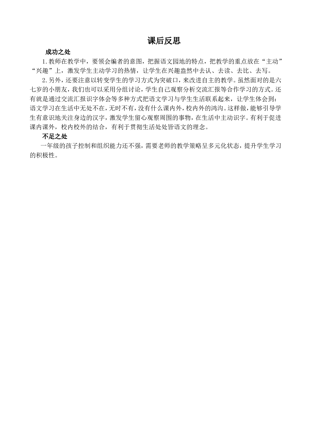 语文园地五 教学反思3.doc 第1页