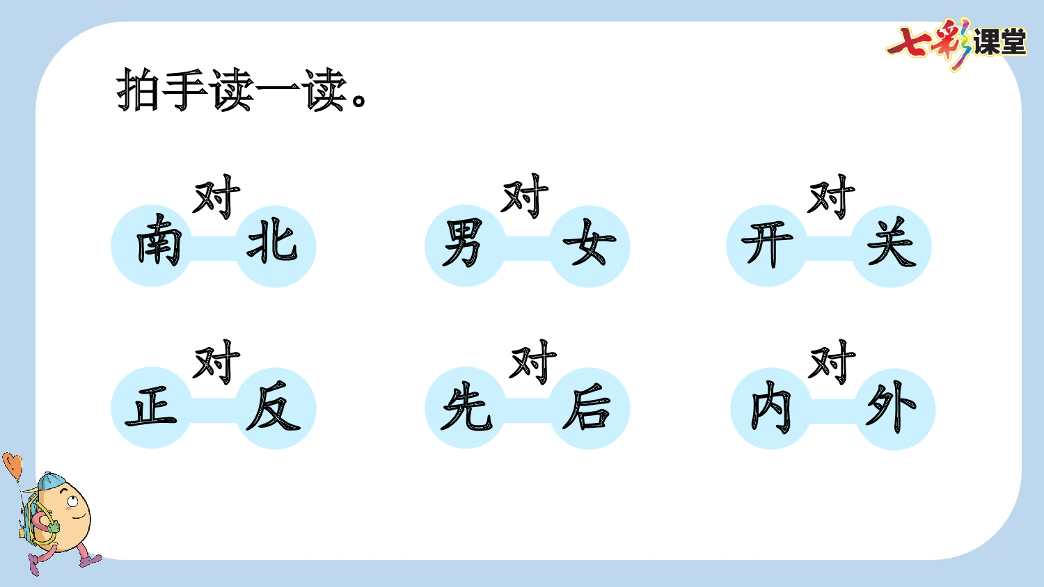 语文园地五【新课标版】.pptx 第7页