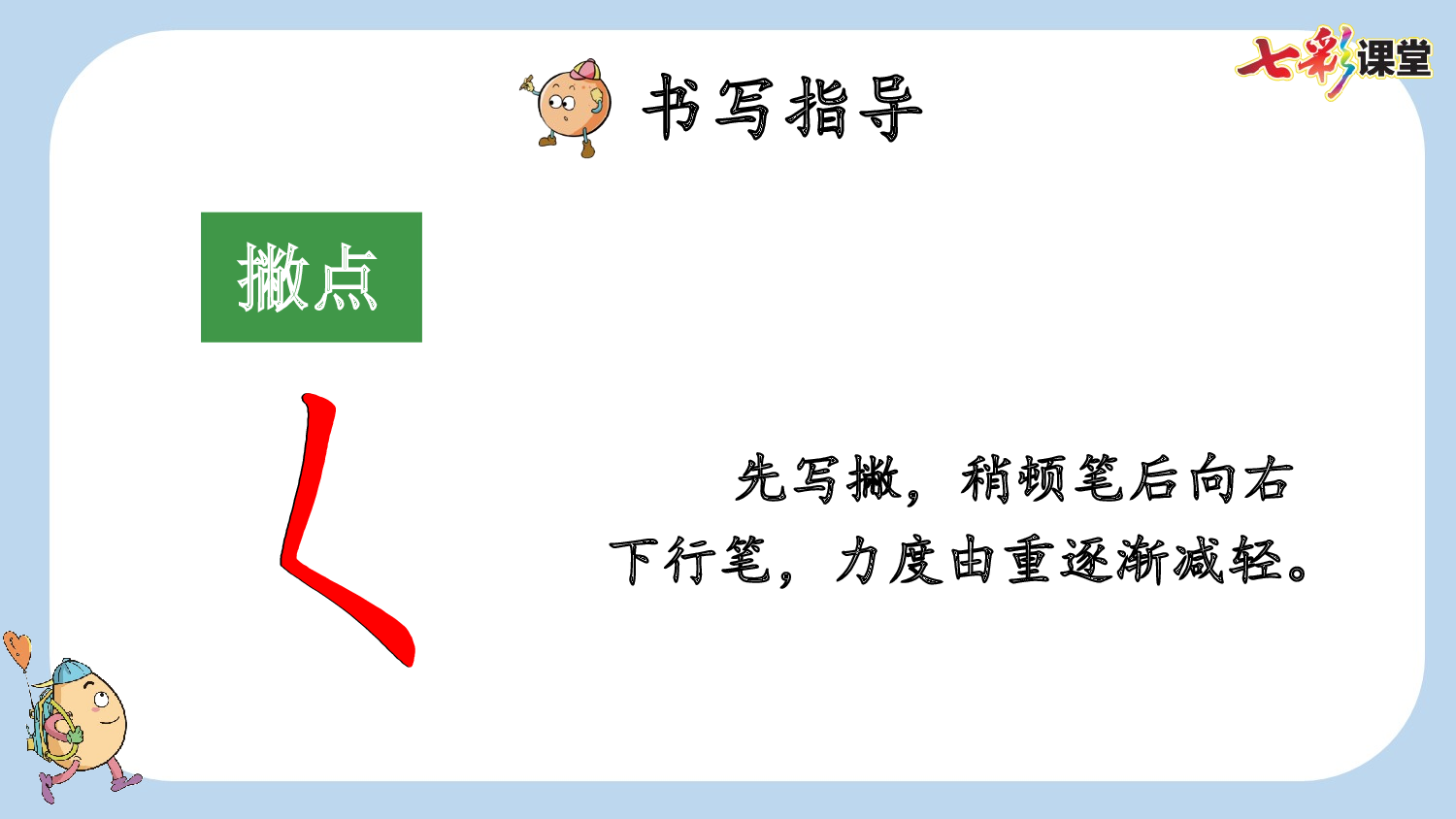 语文园地五【新课标版】.pptx 第9页