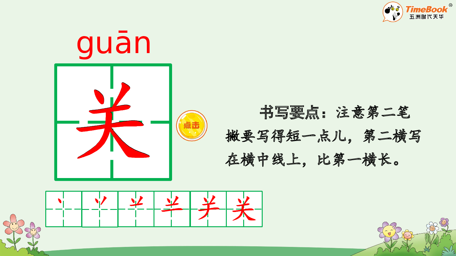 语文园地五【精华版&middot;教案版】.pptx 第9页