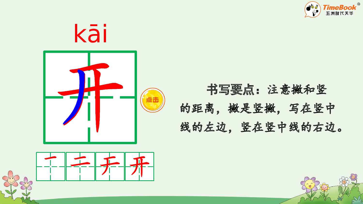 语文园地五【精华版&middot;教案版】.pptx 第8页