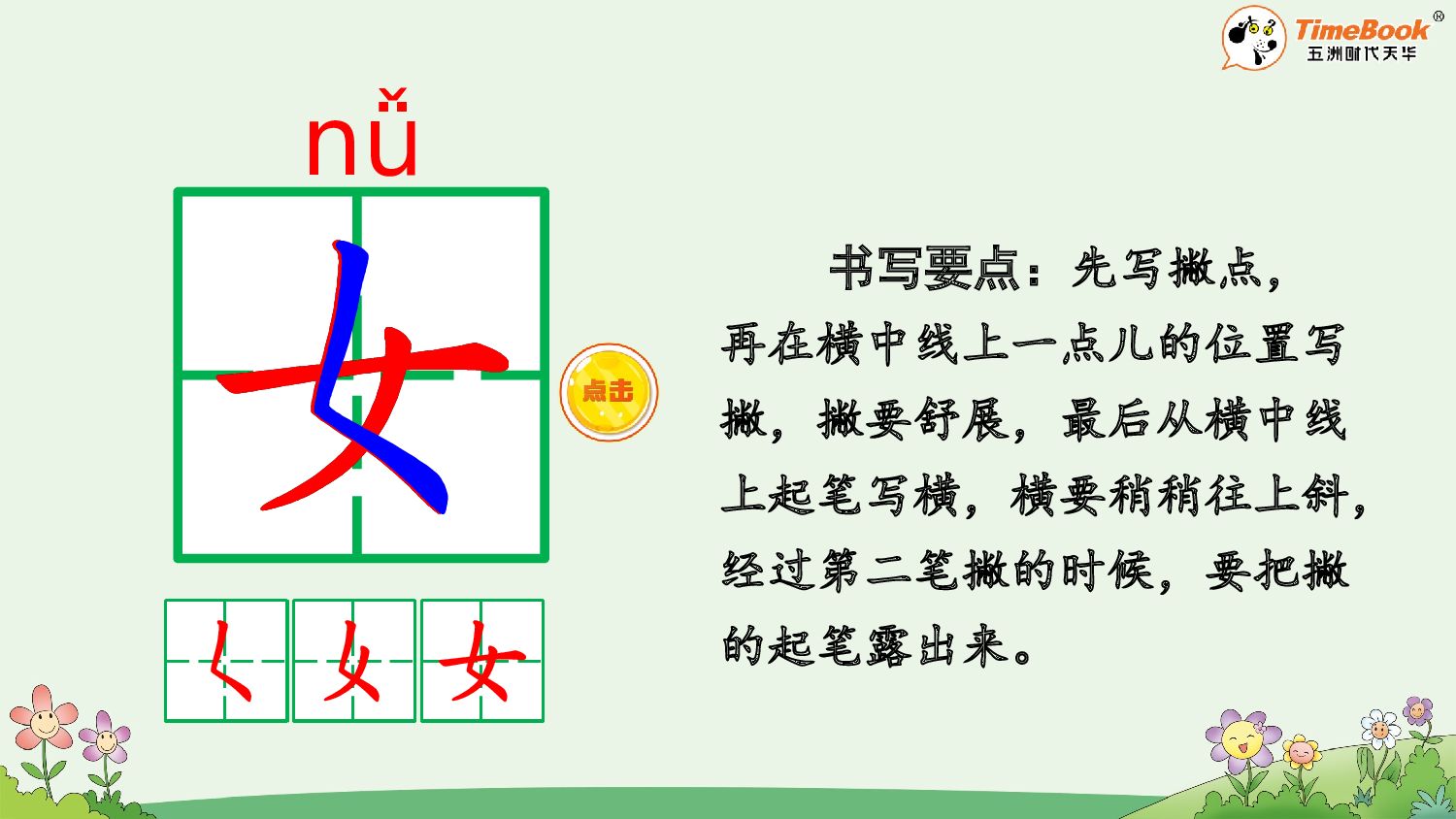 语文园地五【精华版&middot;教案版】.pptx 第7页