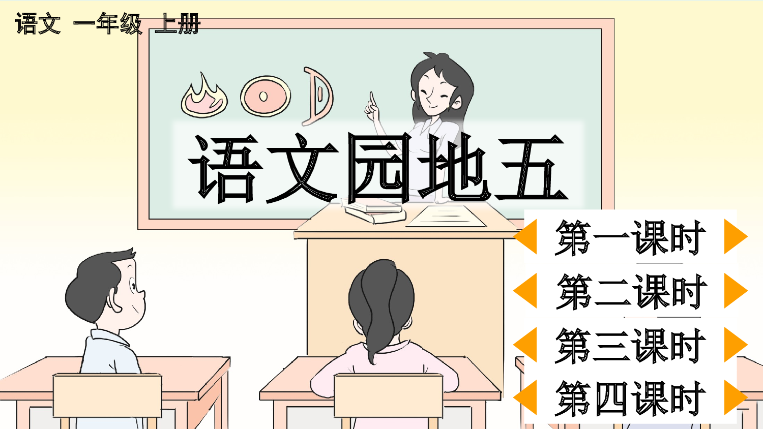 语文园地五【精华版&middot;教案版】.pptx 第2页