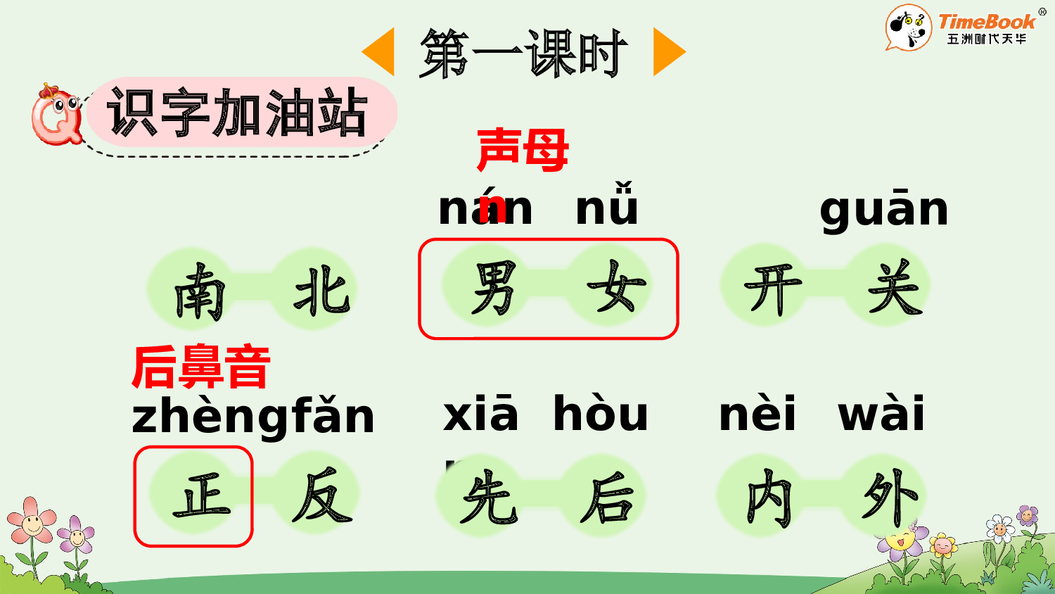 语文园地五【精华版&middot;教案版】.pptx 第3页