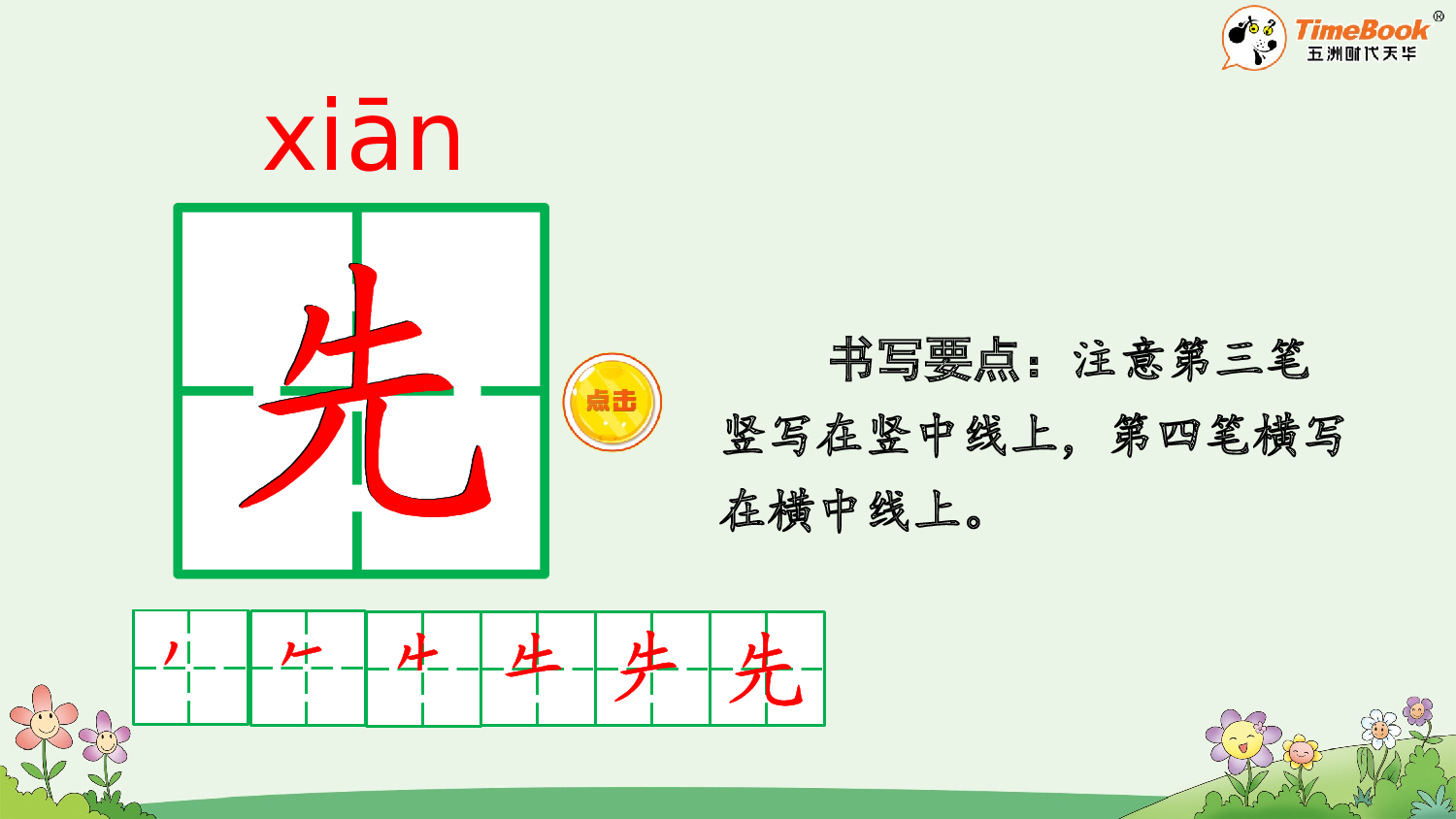 语文园地五【精华版&middot;教案版】.pptx 第10页