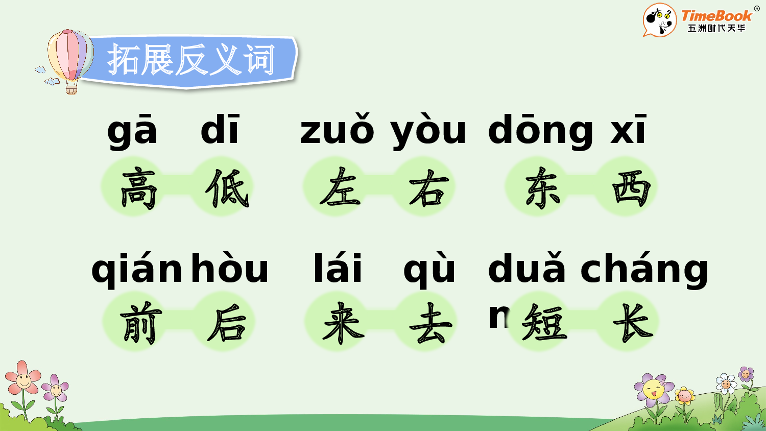 语文园地五【精华版&middot;教案版】.pptx 第6页