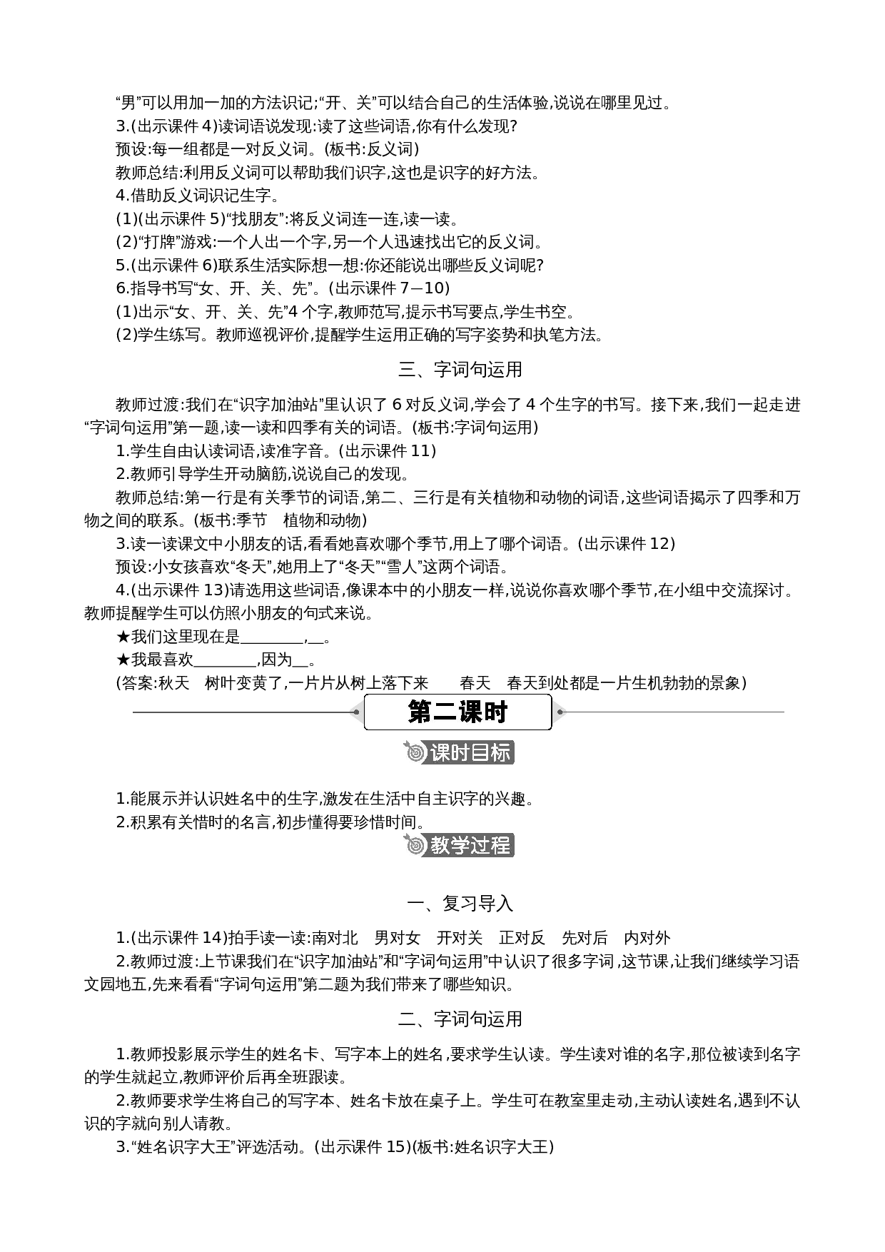 语文园地五 精华版教案.docx 第2页