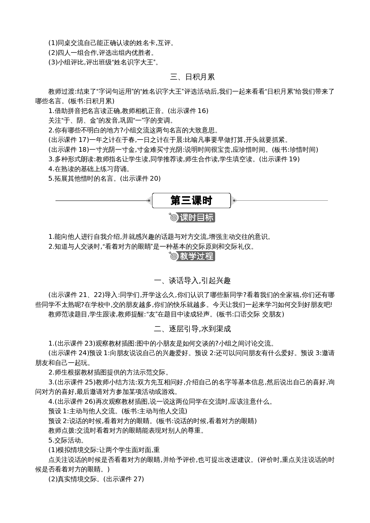 语文园地五 精华版教案.docx 第3页