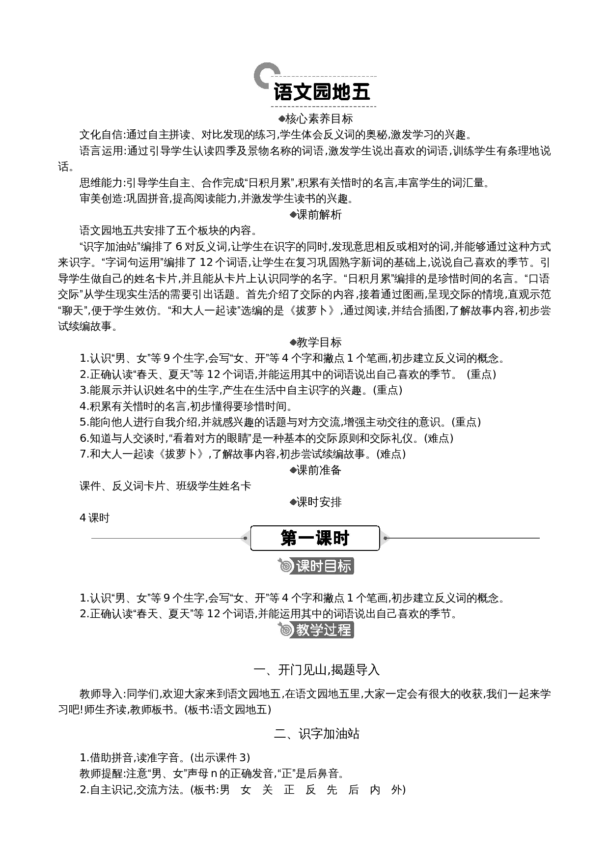 语文园地五 精华版教案.docx 第1页
