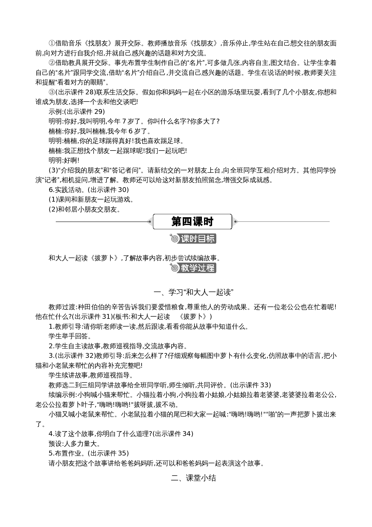 语文园地五 精华版教案.docx 第4页