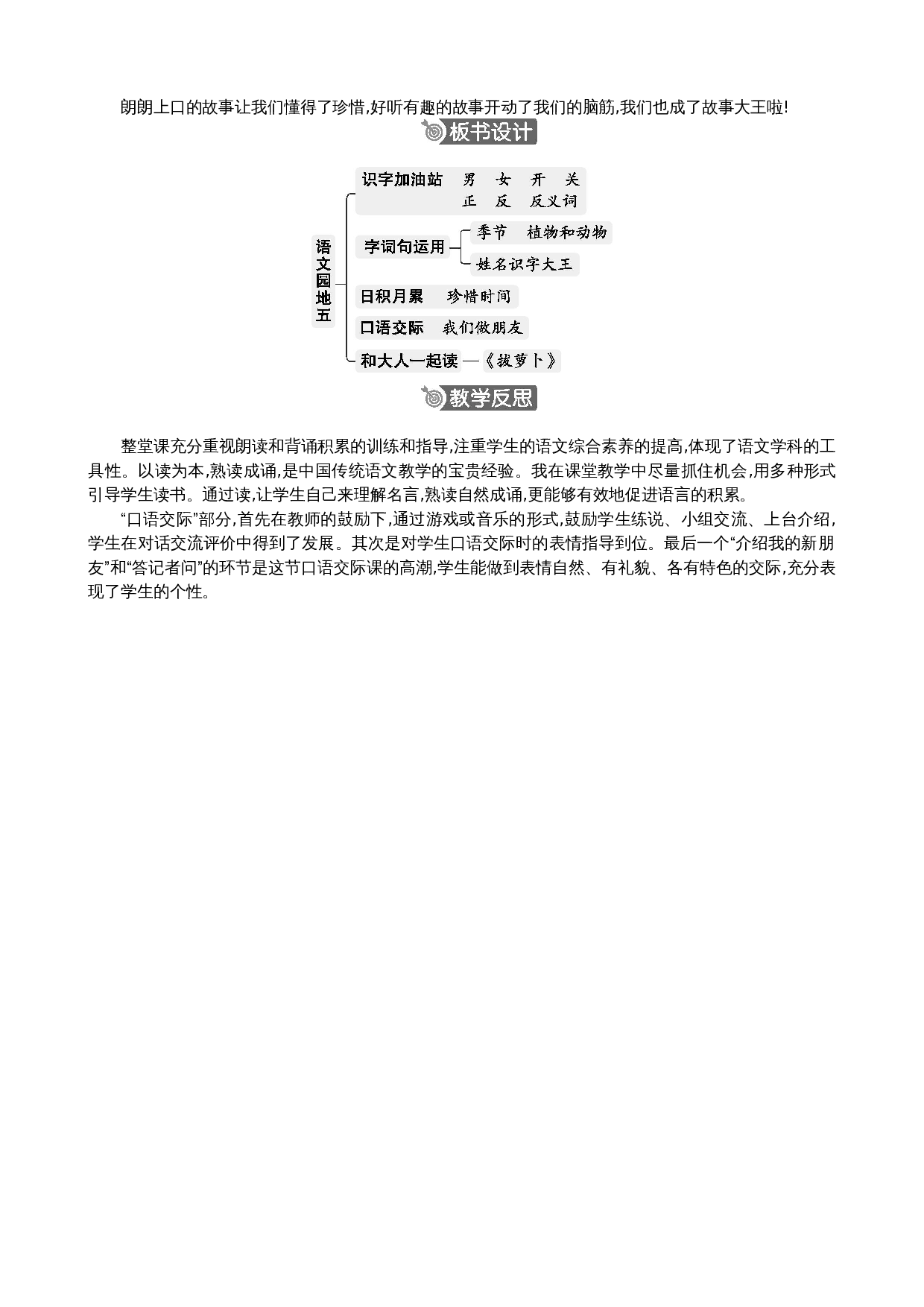 语文园地五 精华版教案.docx 第5页