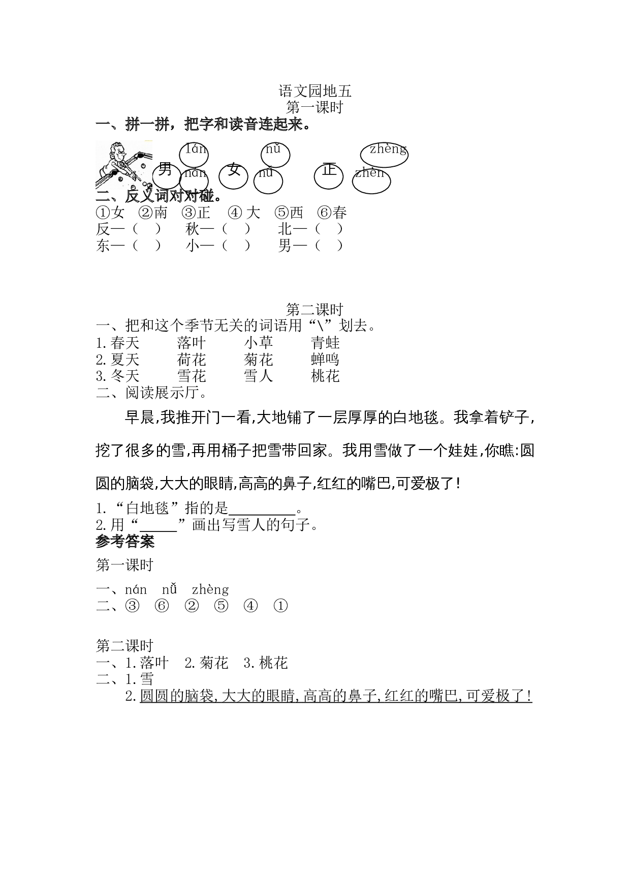 语文园地五 课时练.doc 第1页