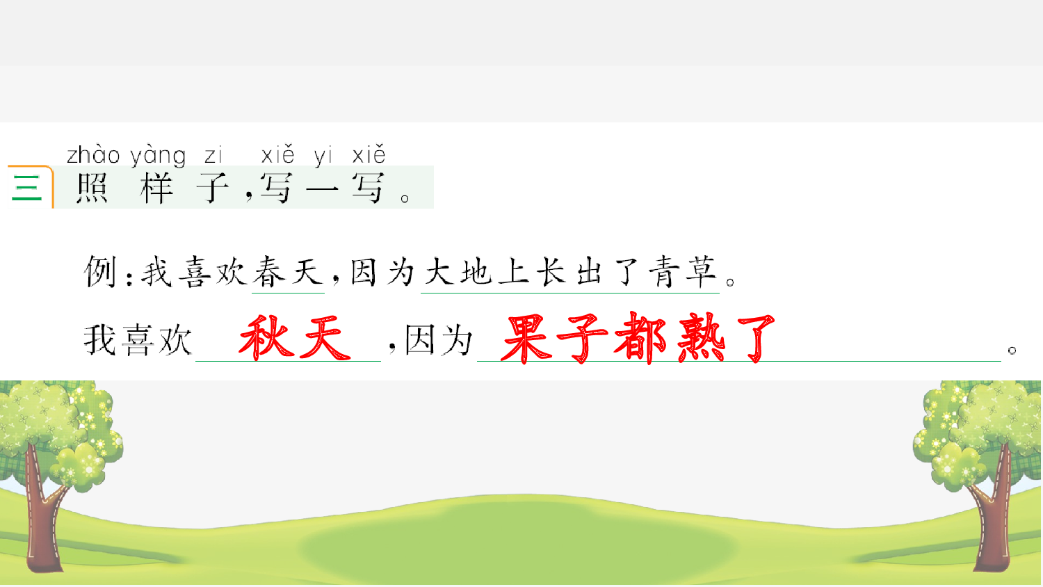 语文园地五 课课练.pptx 第4页