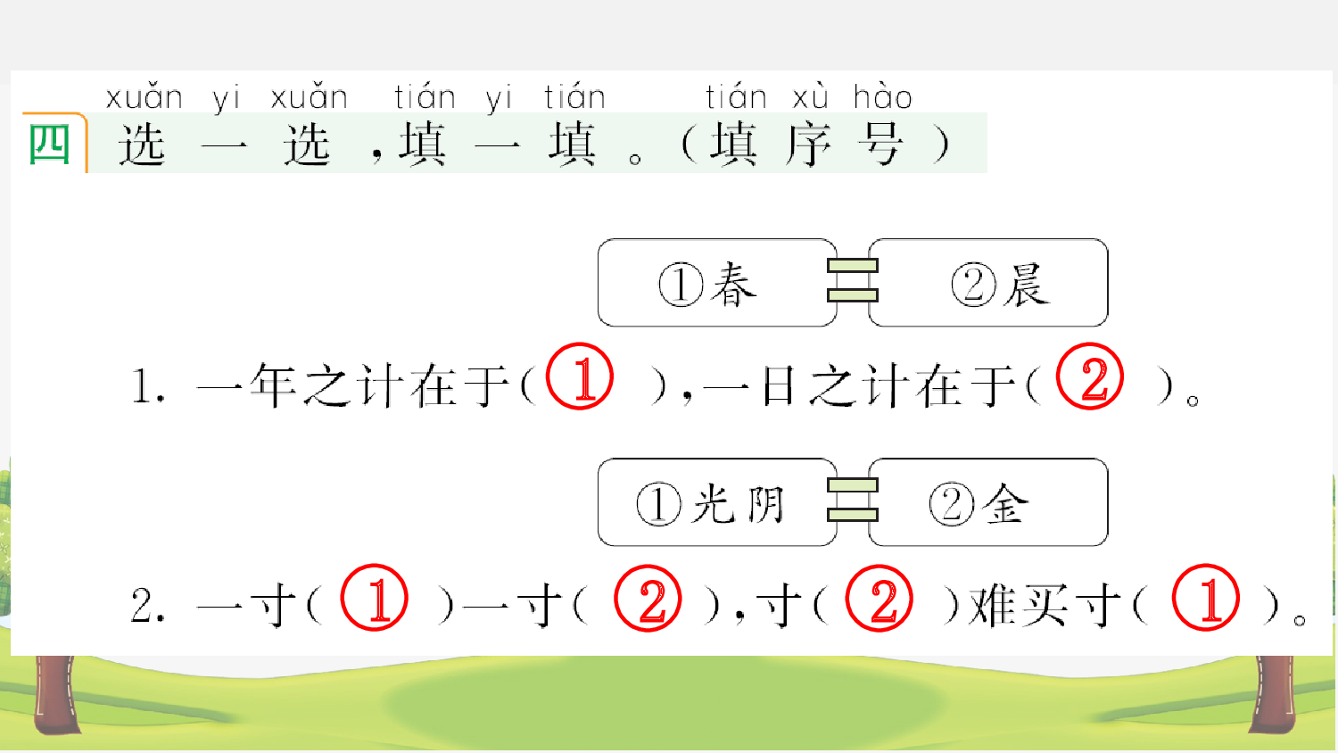 语文园地五 课课练.pptx 第5页