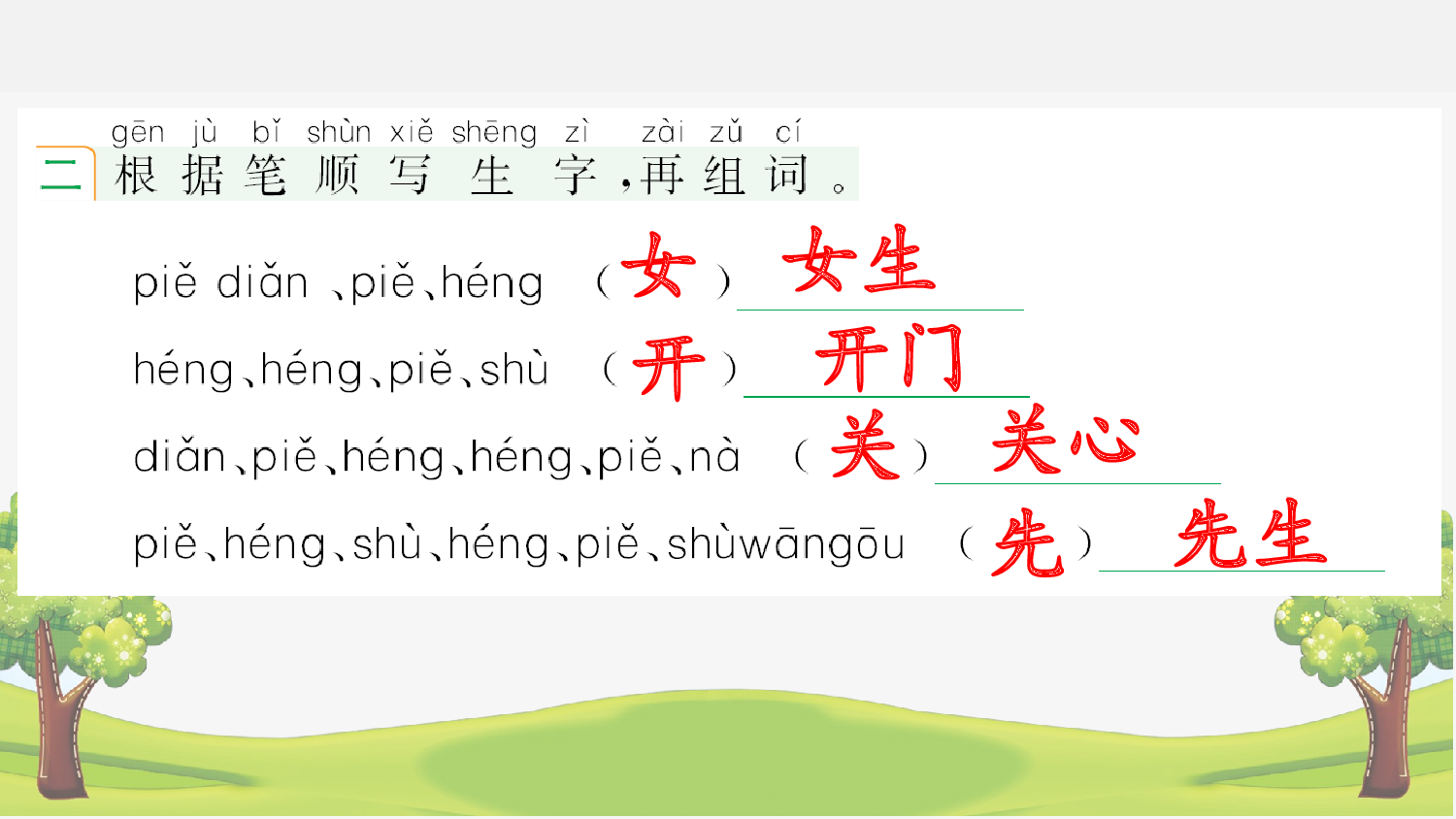 语文园地五 课课练.pptx 第3页