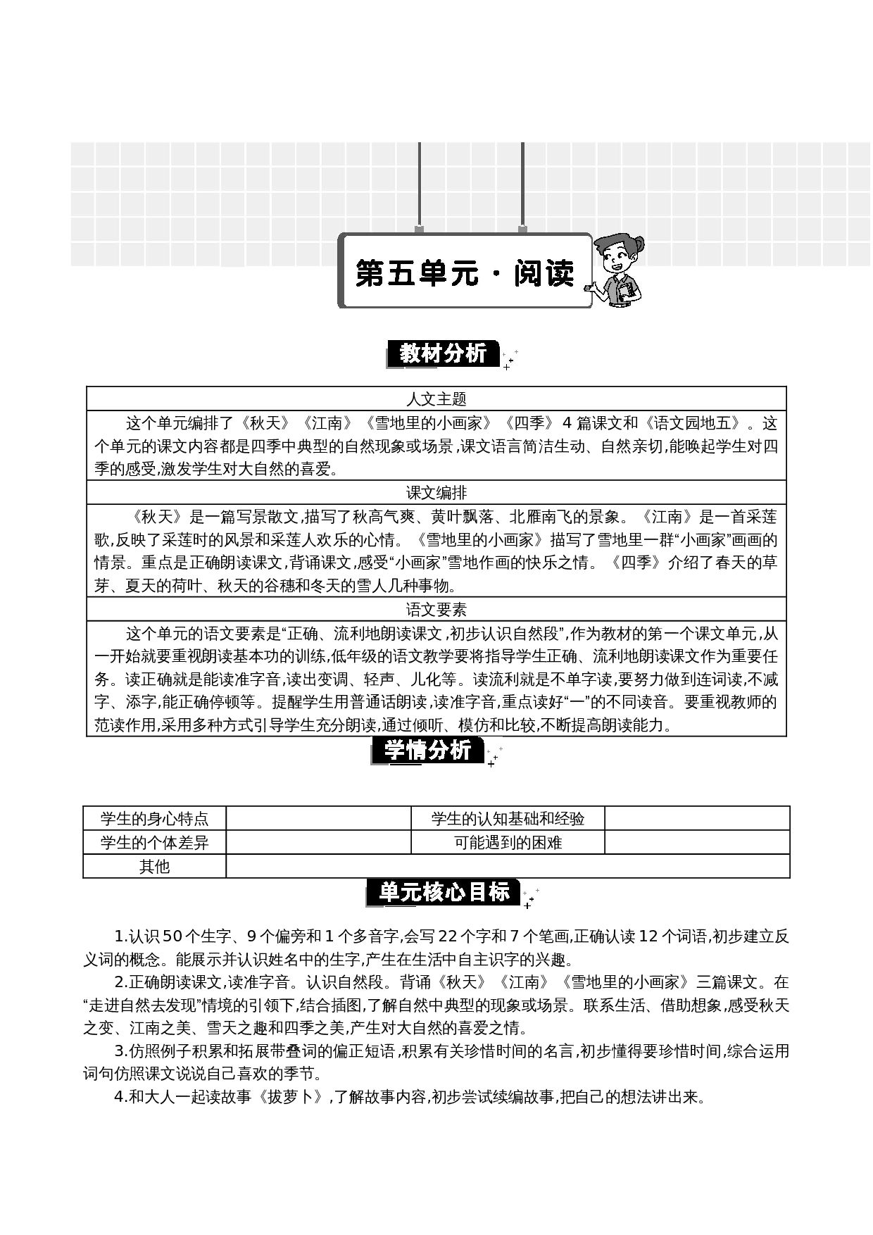 第五单元单元分析.docx 第1页