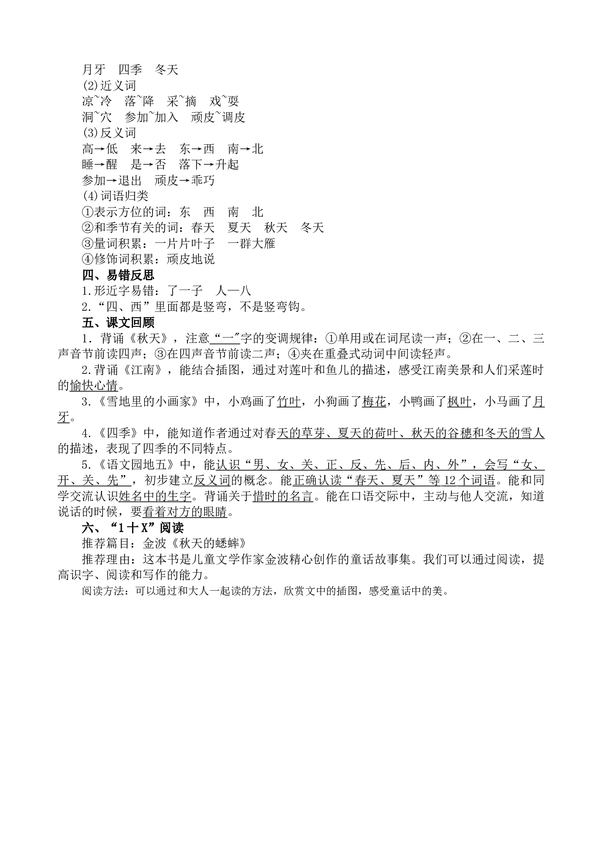 第五单元核心知识点.docx 第2页