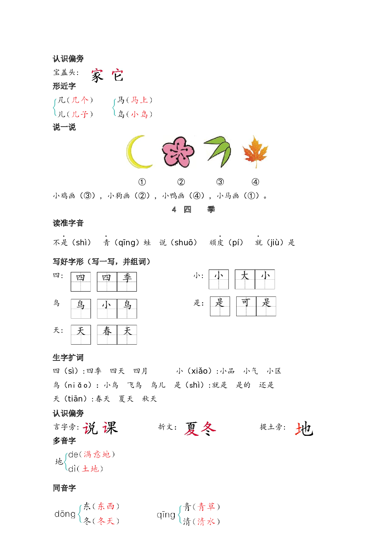第五单元核心考点清单.docx 第3页