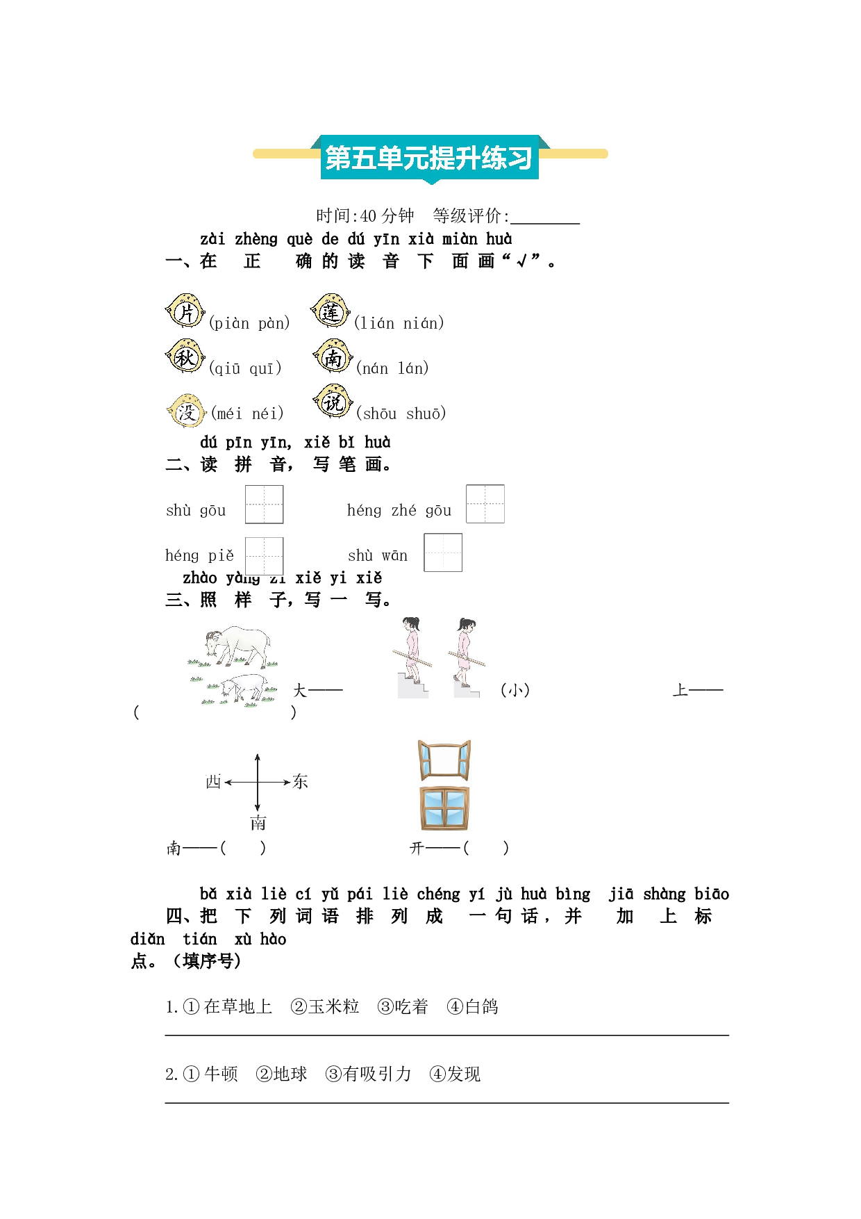 第五单元提升练习.docx 第1页