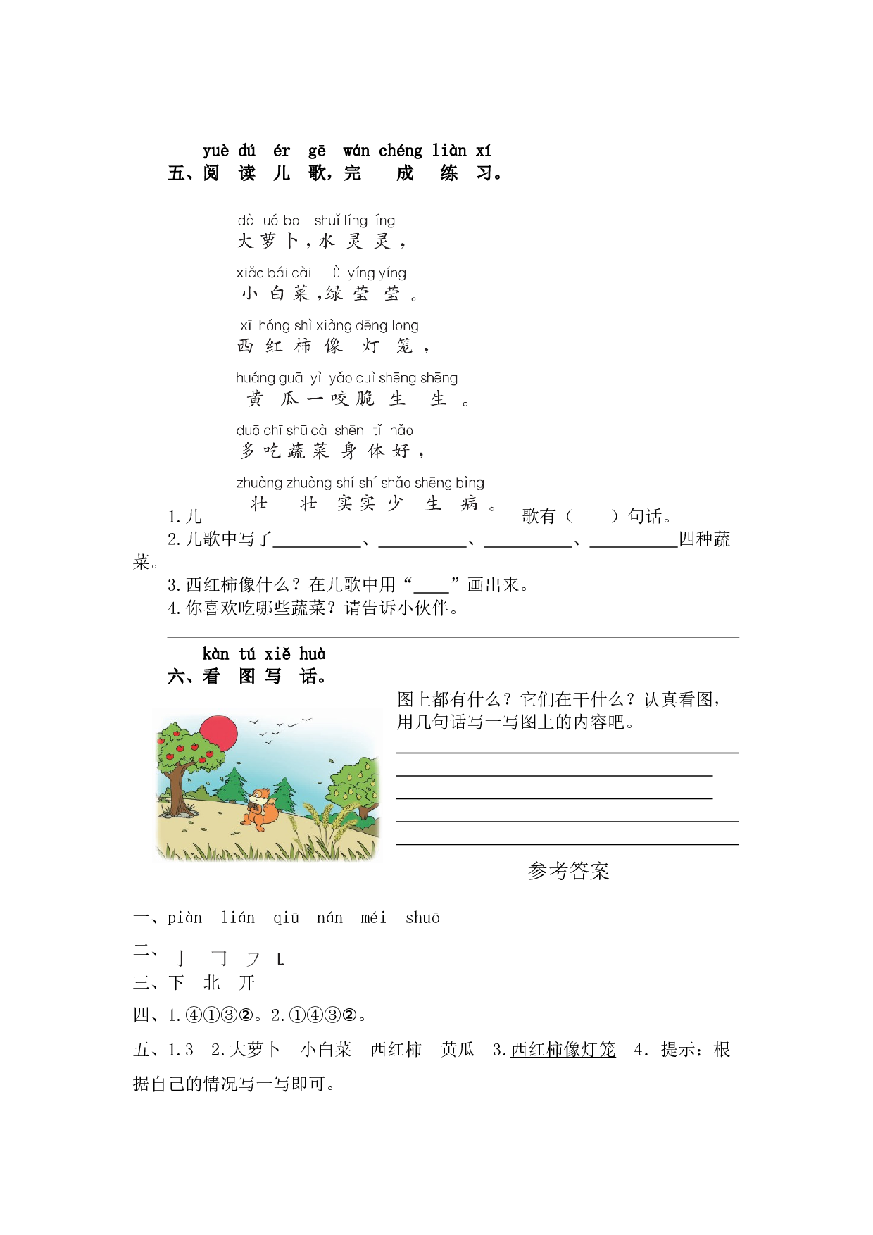 第五单元提升练习.docx 第2页