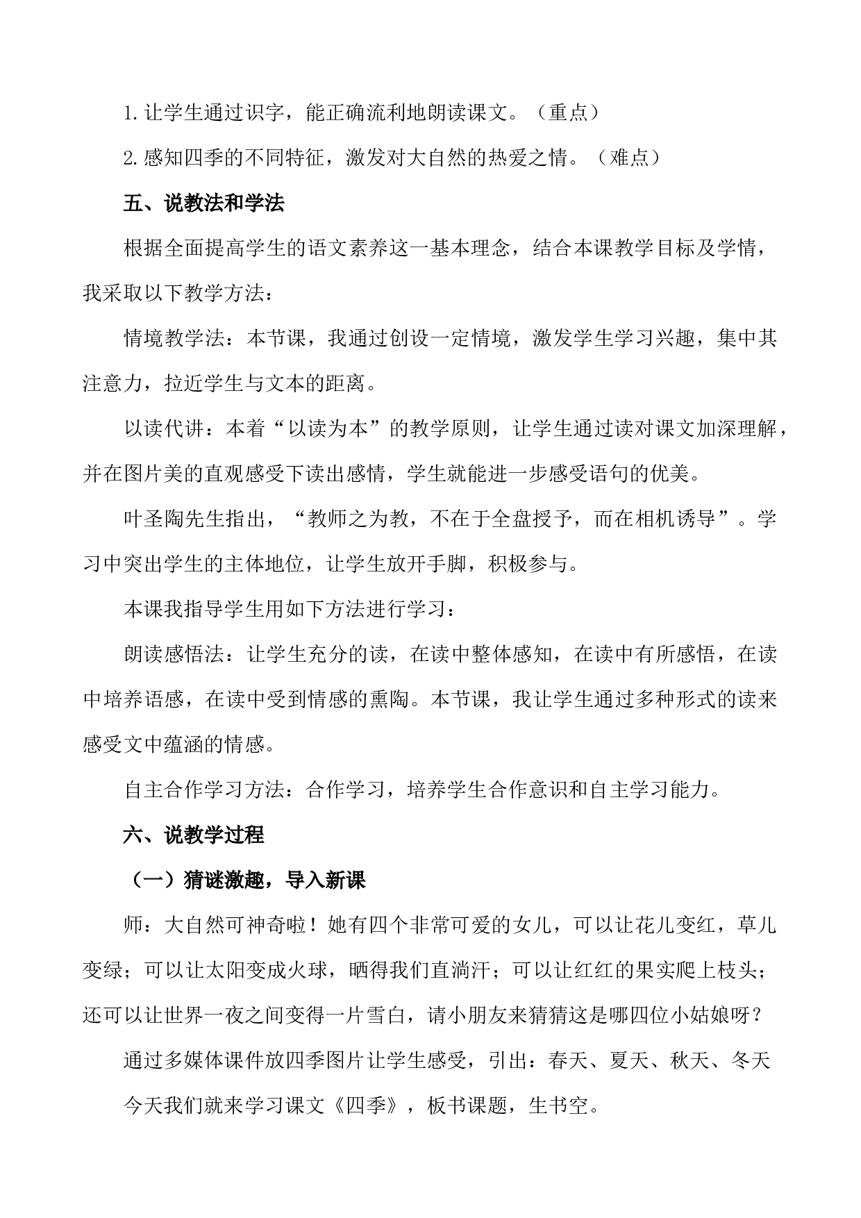 4 四季 说课稿.docx 第2页