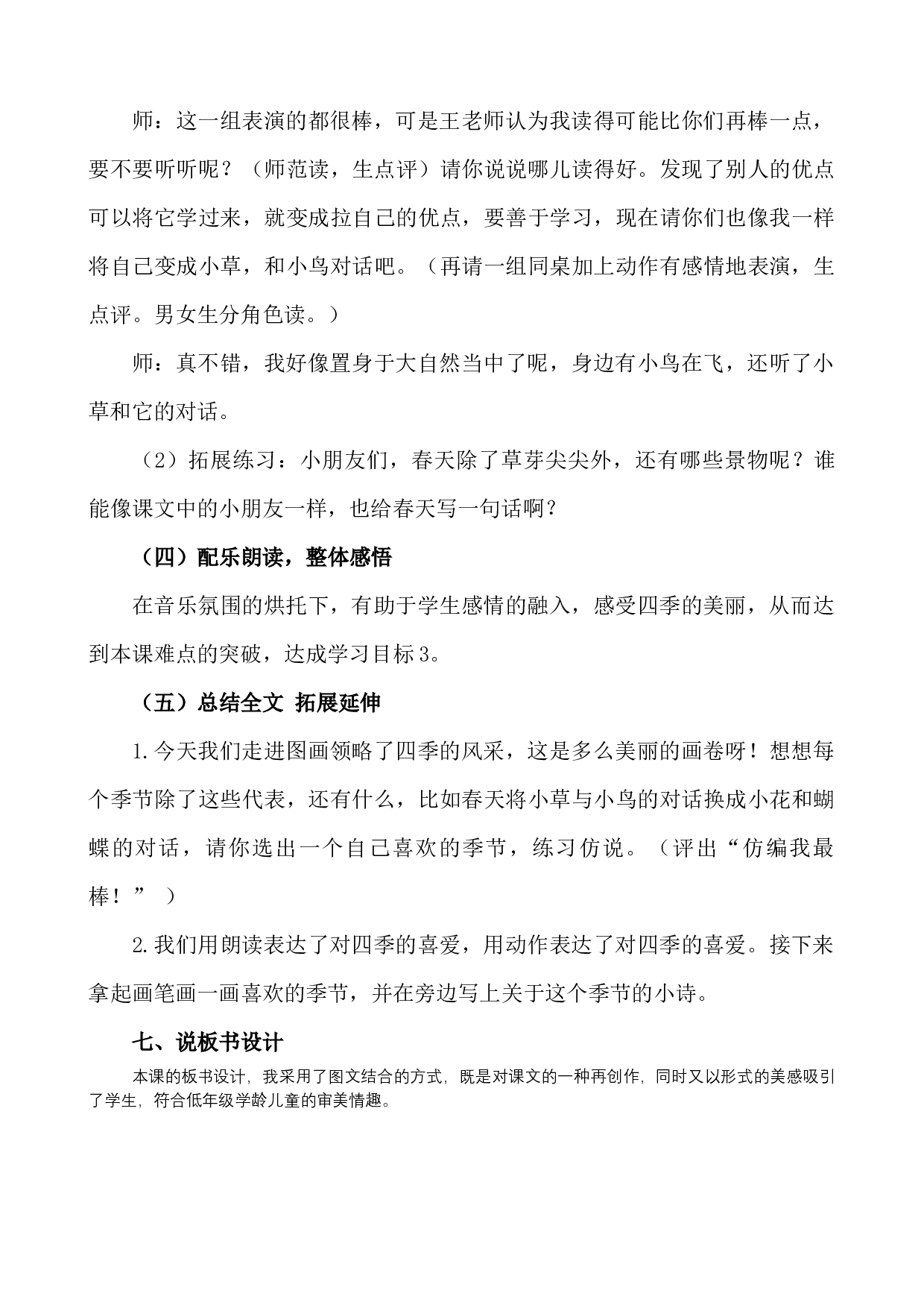 4 四季 说课稿.docx 第4页