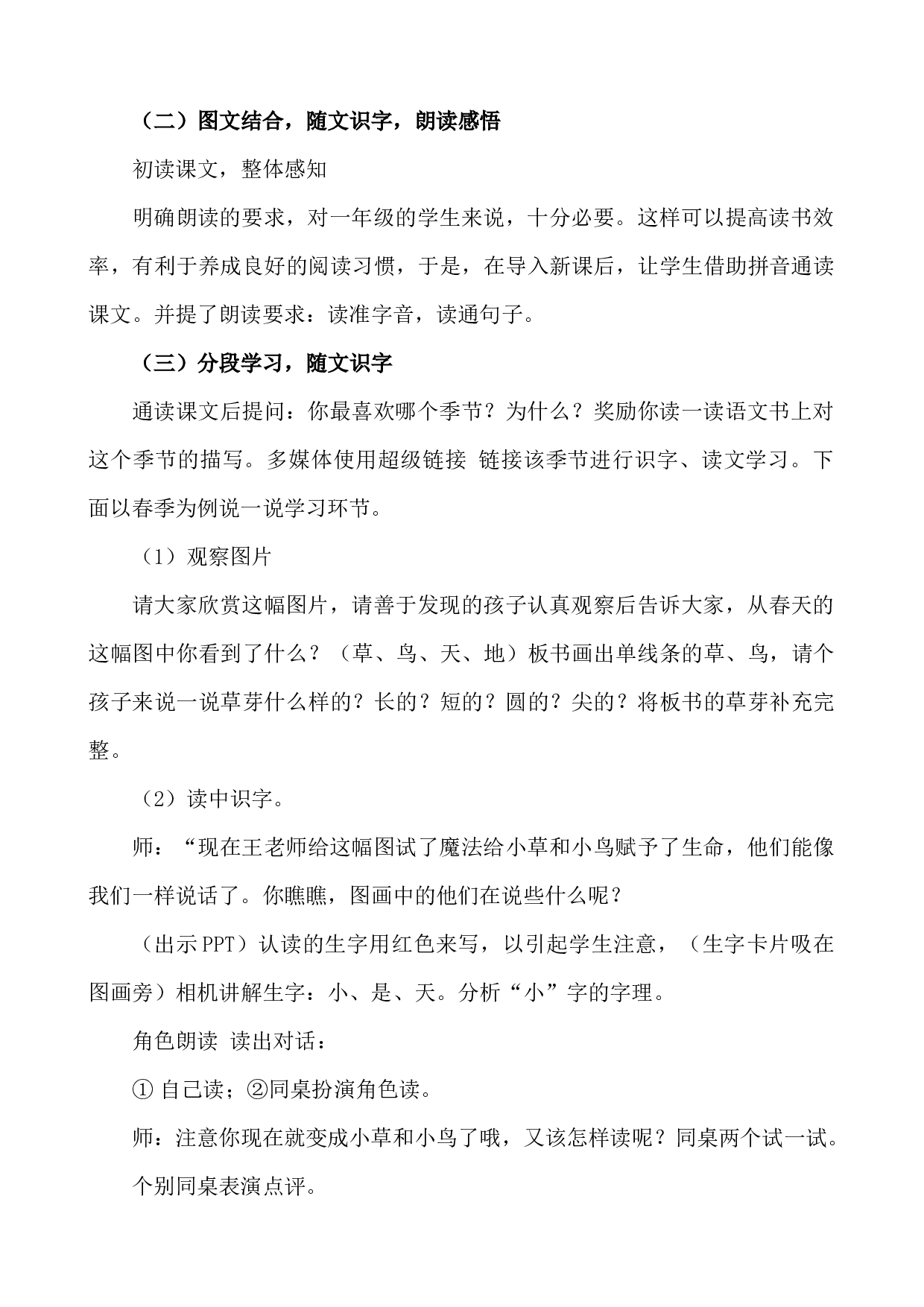 4 四季 说课稿.docx 第3页